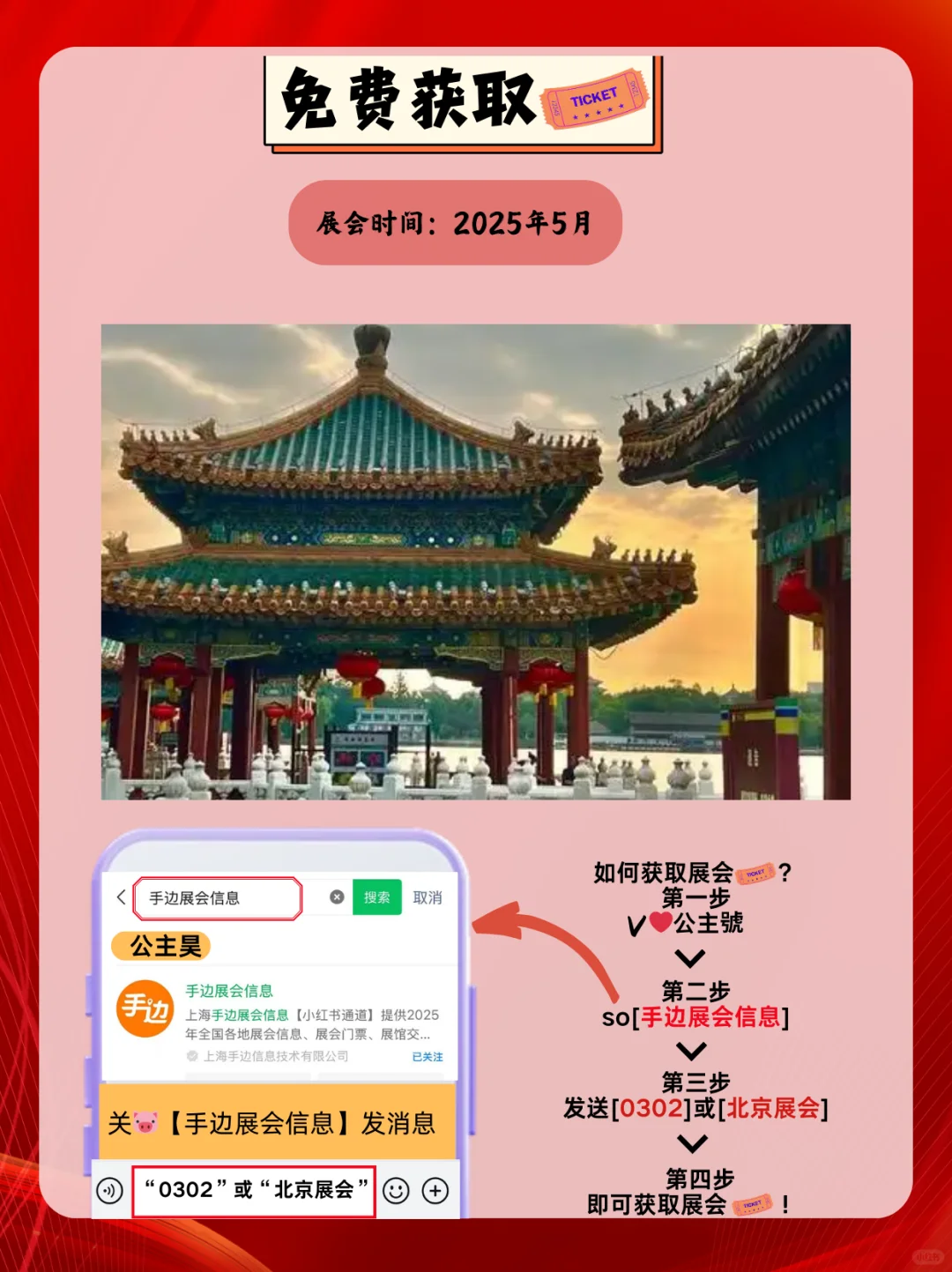 ✨5月北京展会时间提前?看！