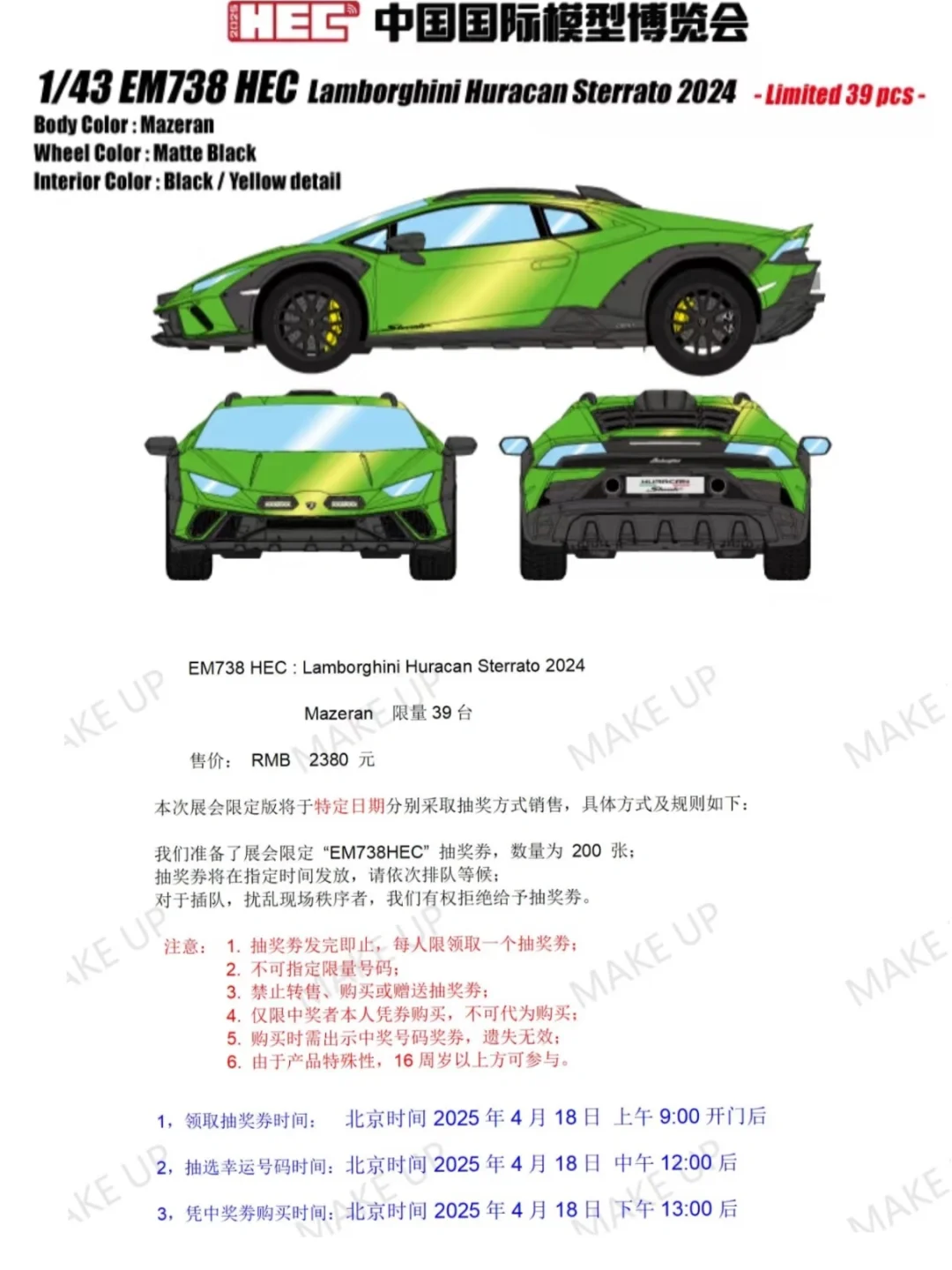 2025 HEC北展限定/场贩车型最全收录❗️（中）