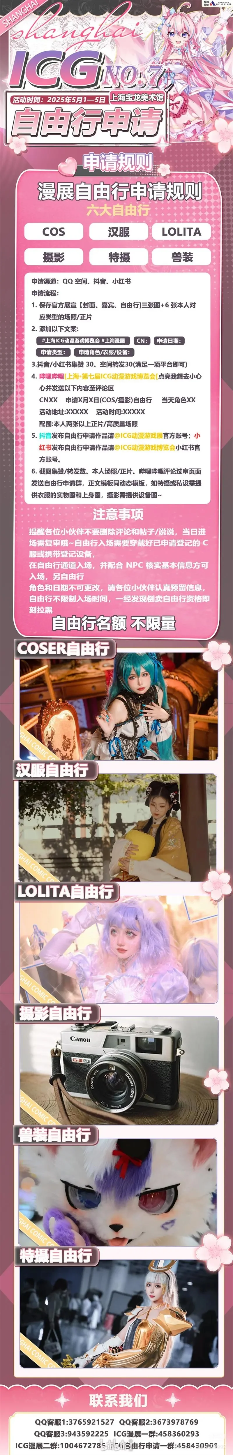 上海icg动漫游戏博览会自由行申请