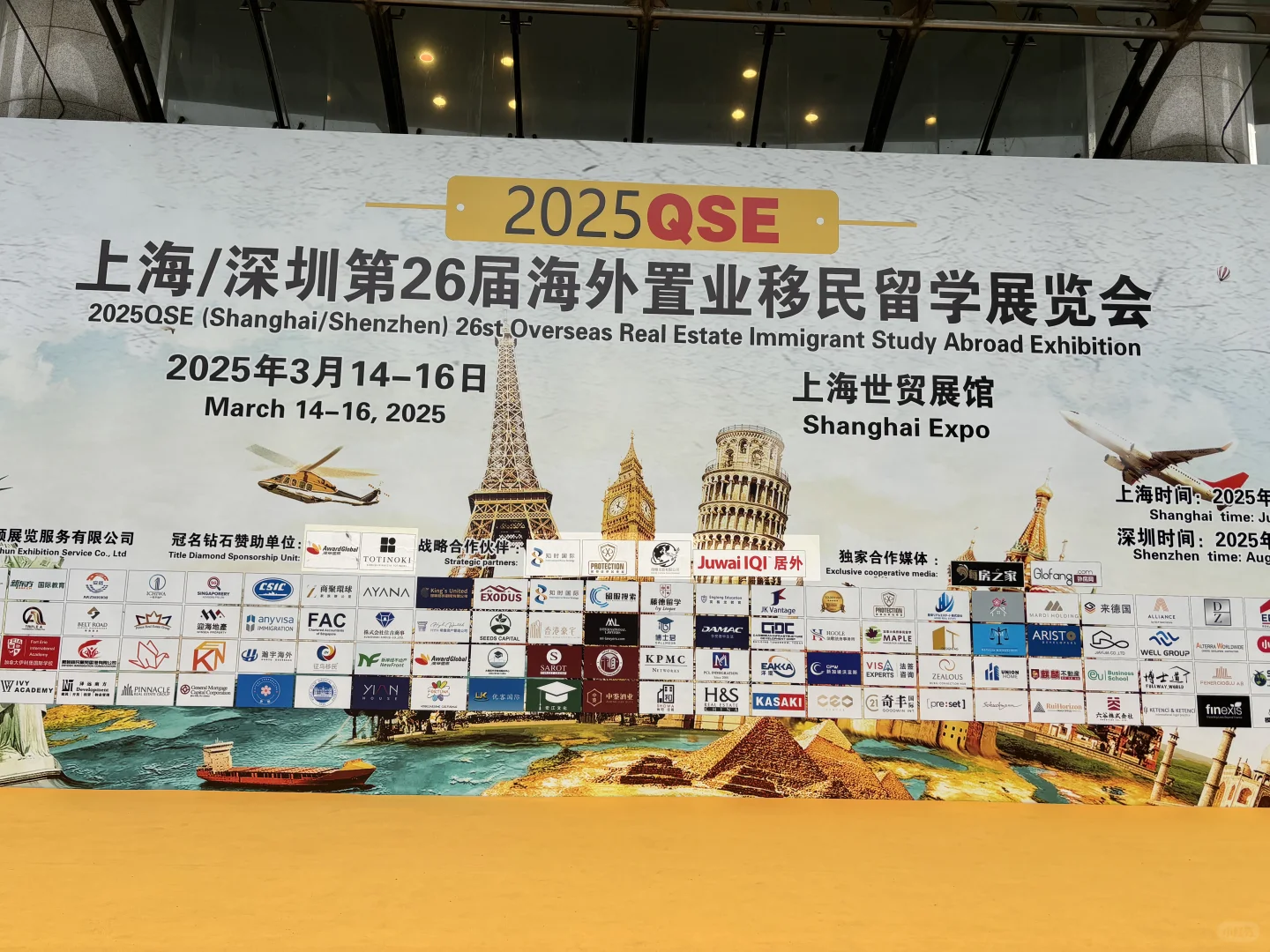 上海第二十六届海外置业移民留学展览会
