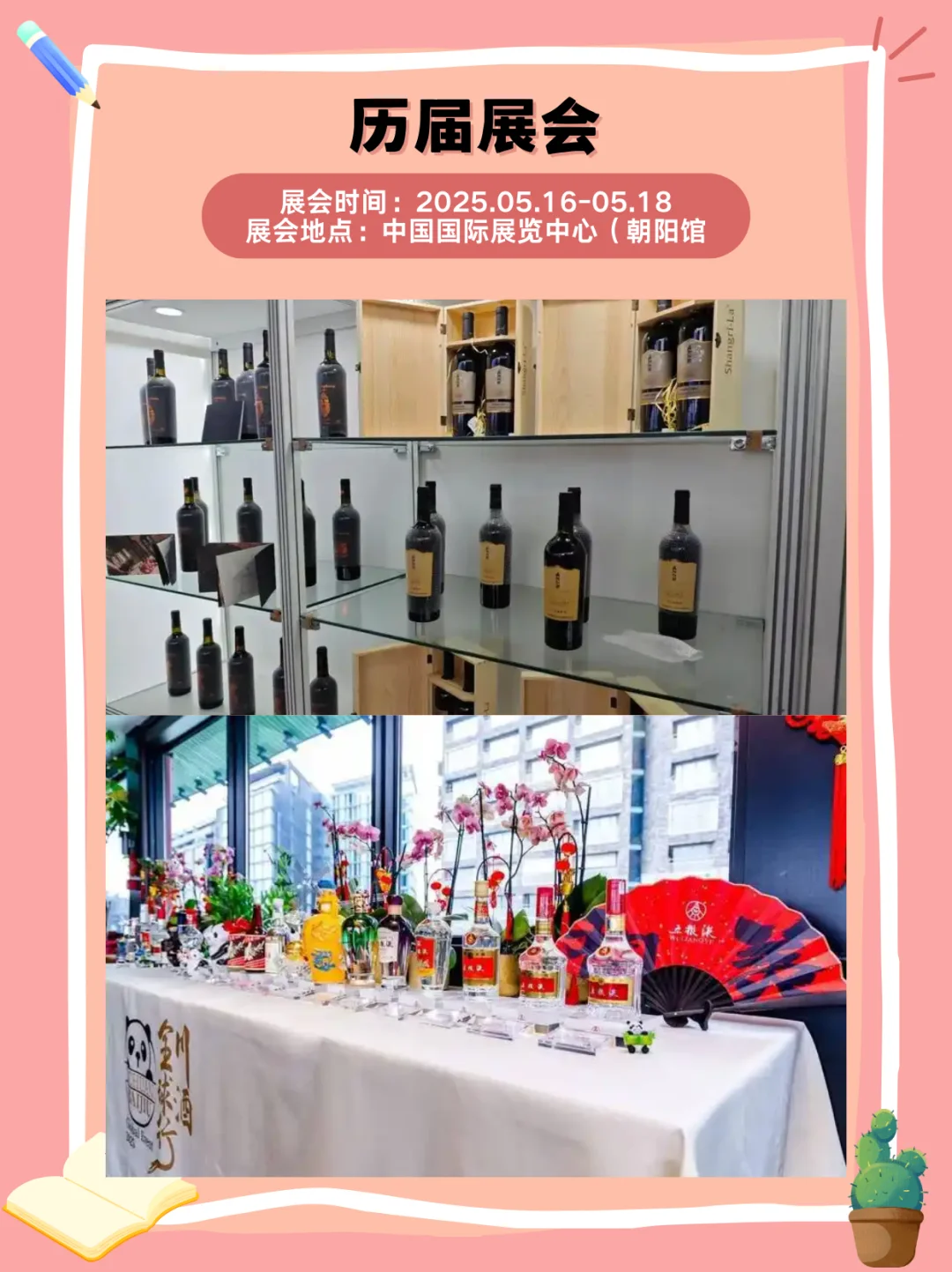 展会指南?｜北京国际酒业博览会