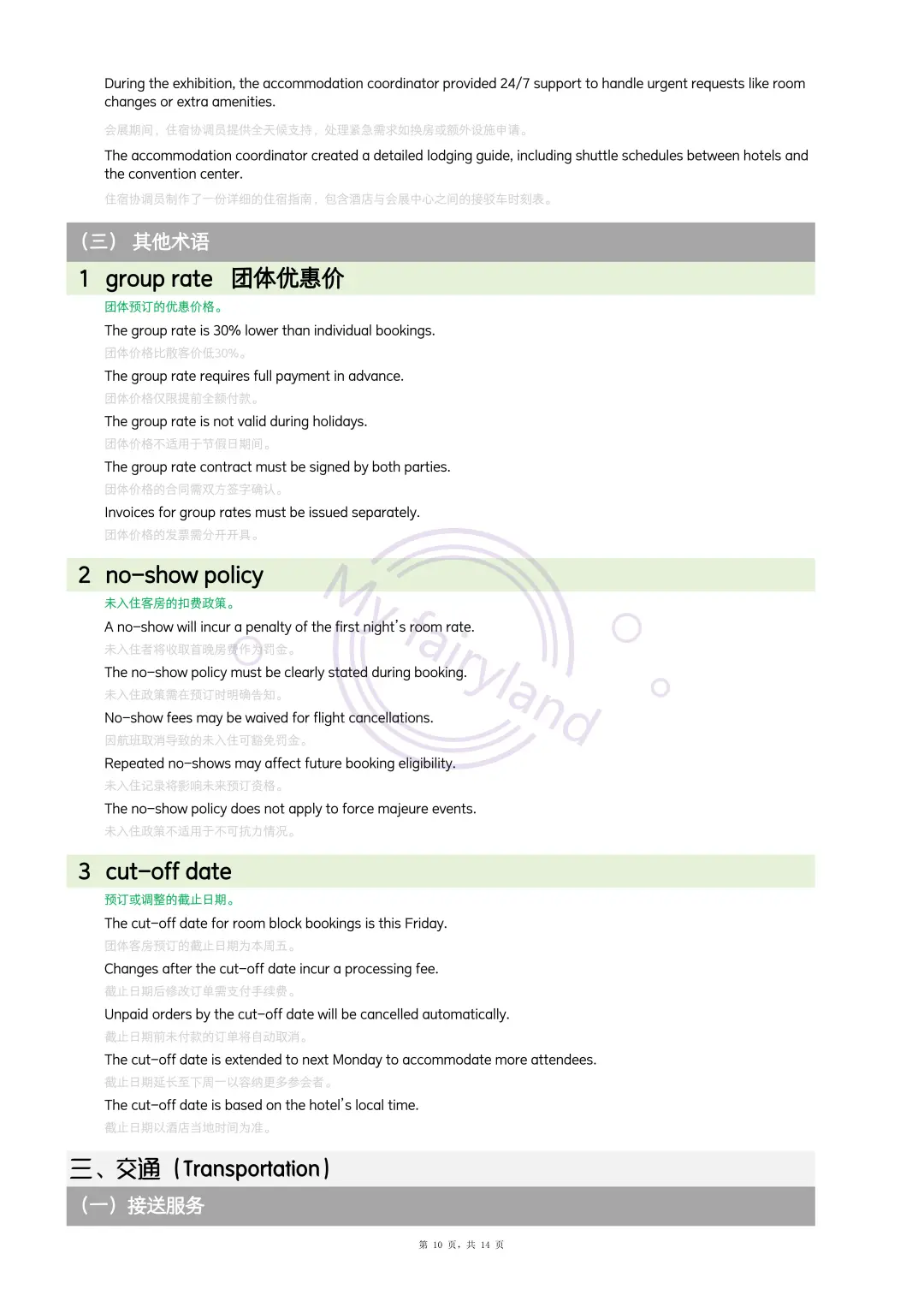 会展：吃住行篇