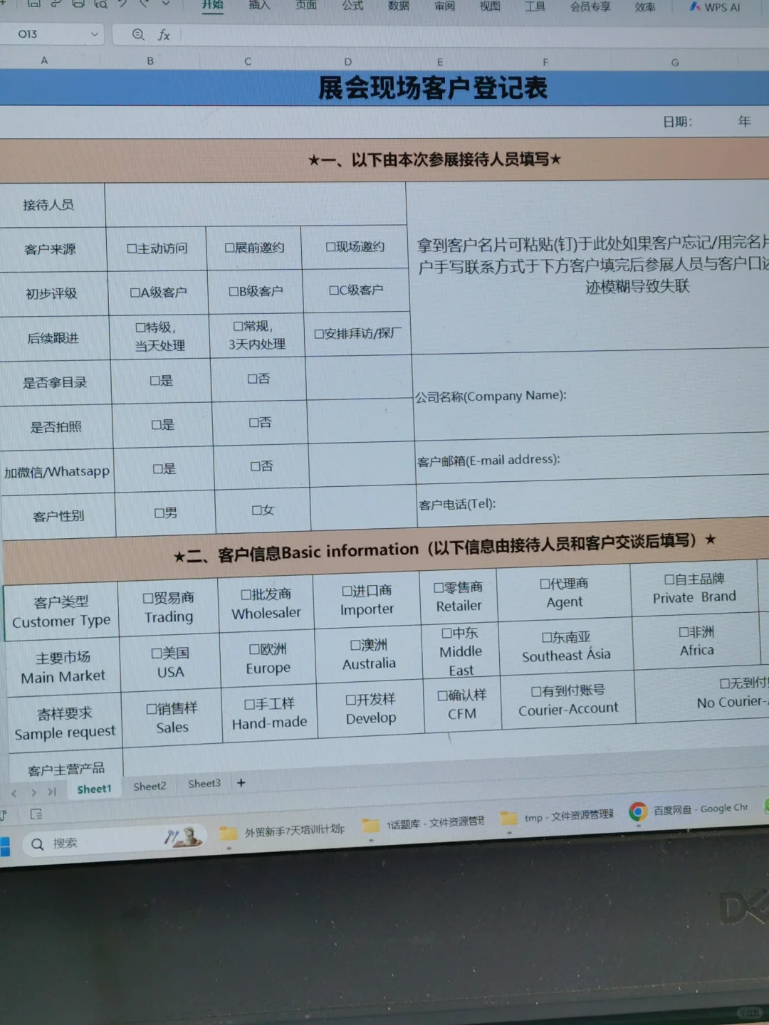 ?外贸展会SOP天花板+客户登记表模板