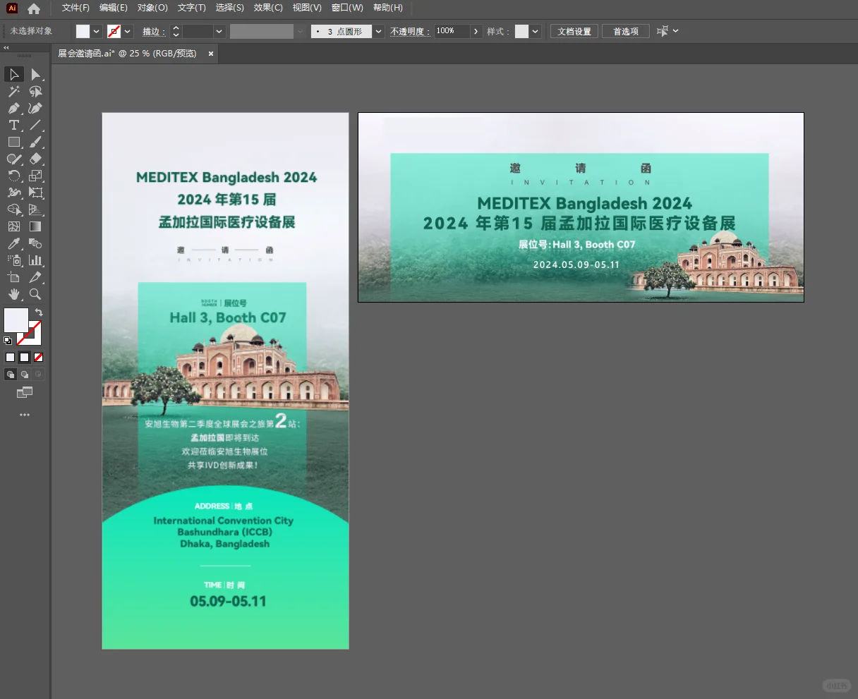 邀请函设计 | 孟加拉展会邀请函2024