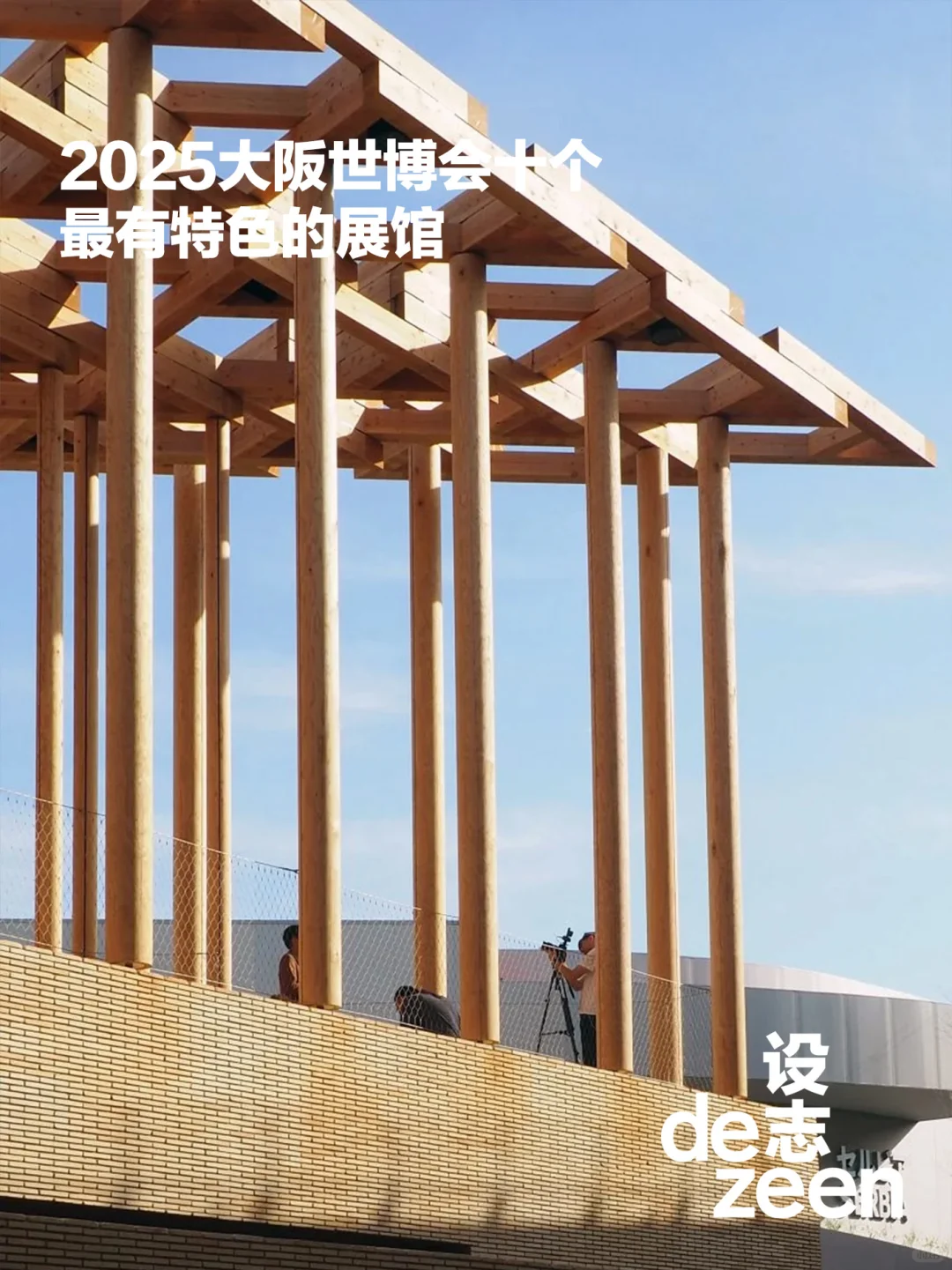 2025大阪世博会十个最有特色的展馆