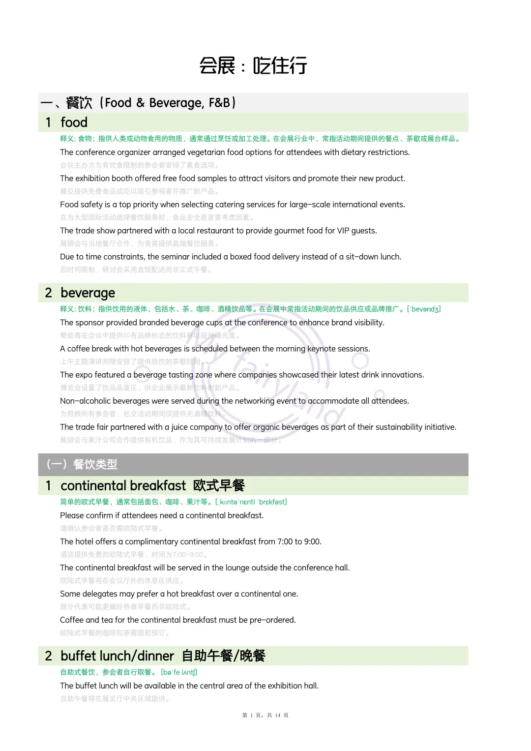 会展：吃住行篇