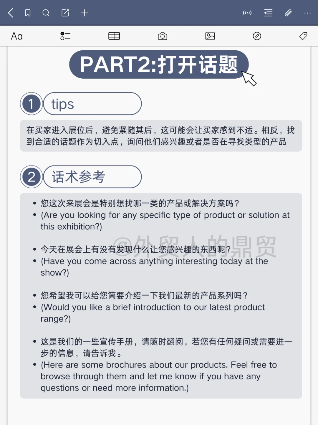 脑袋空空的外贸人参展，不会说话就背！！