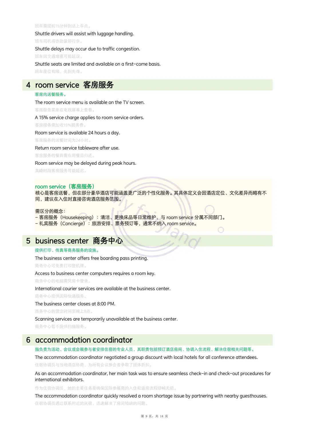 会展：吃住行篇