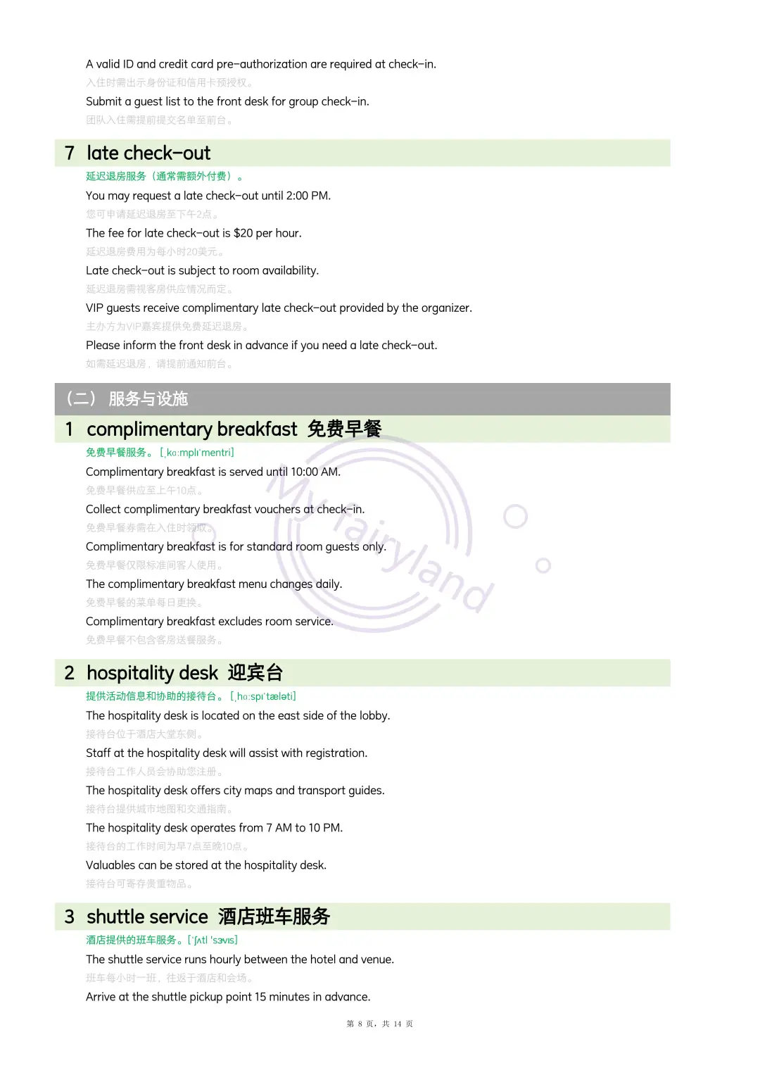 会展：吃住行篇