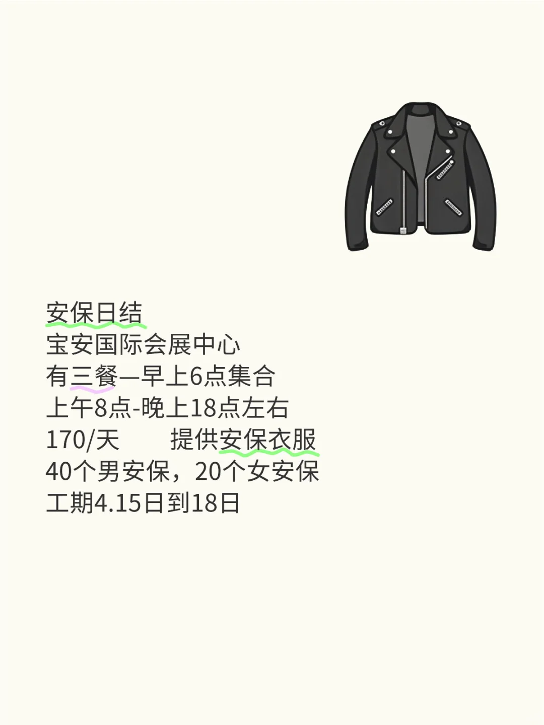 宝安会展-安保日结