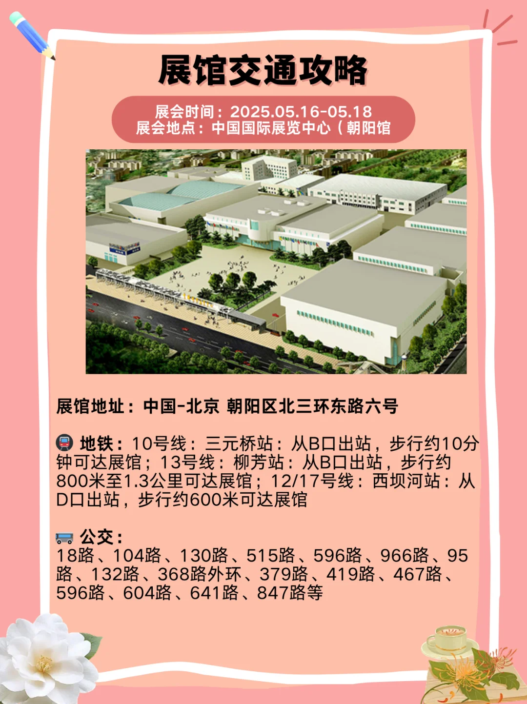 展会指南?｜北京国际酒业博览会