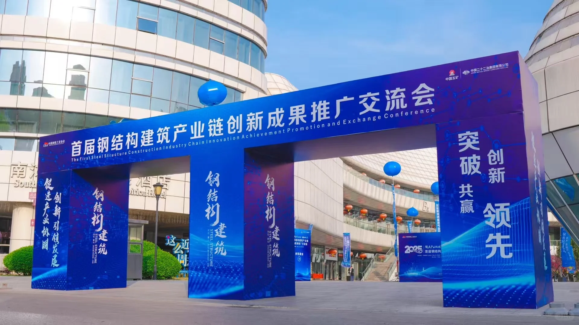 行业风向标｜首届钢结构大会