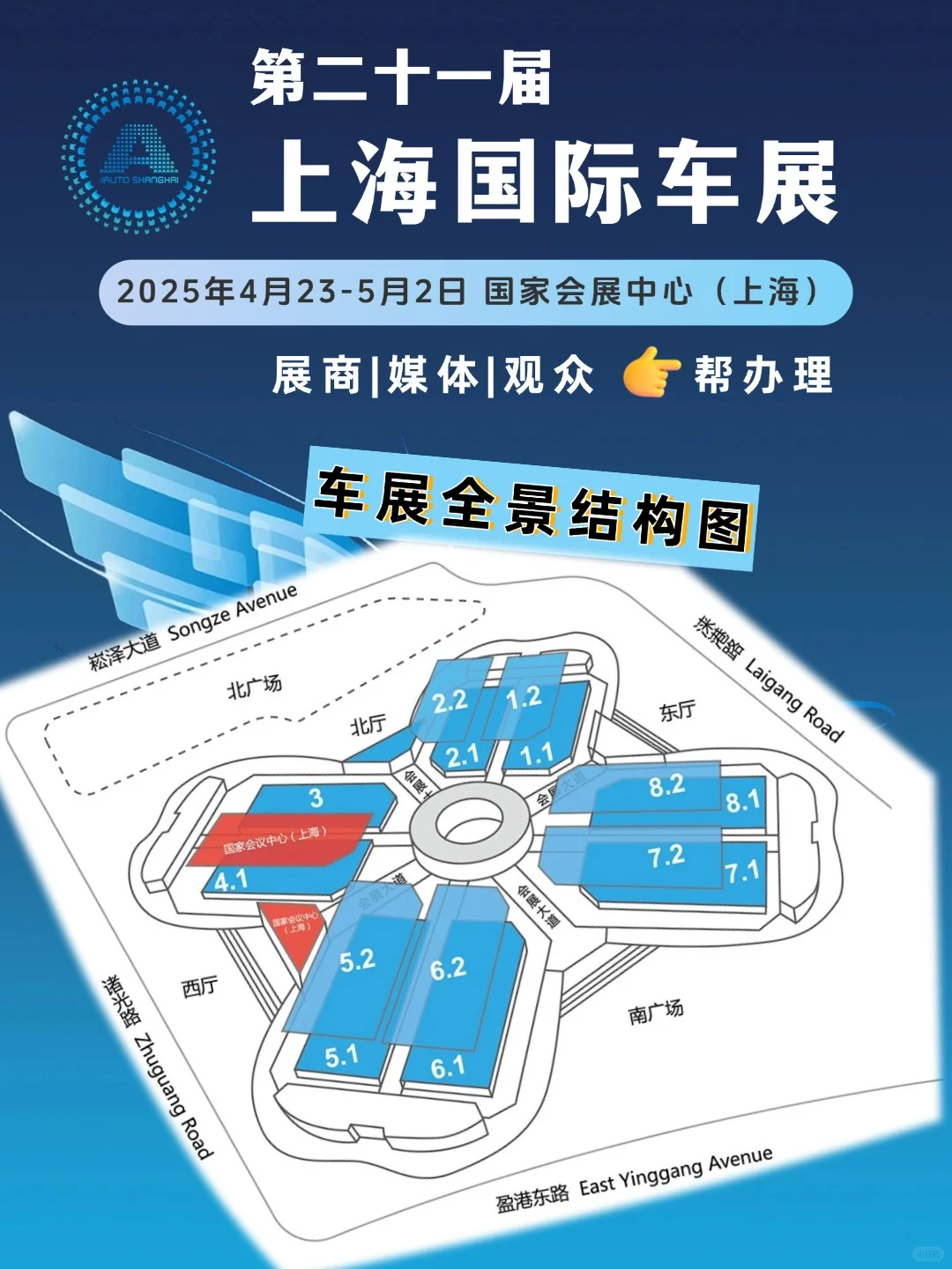 2025上海车展攻略（地点+门票+出行）