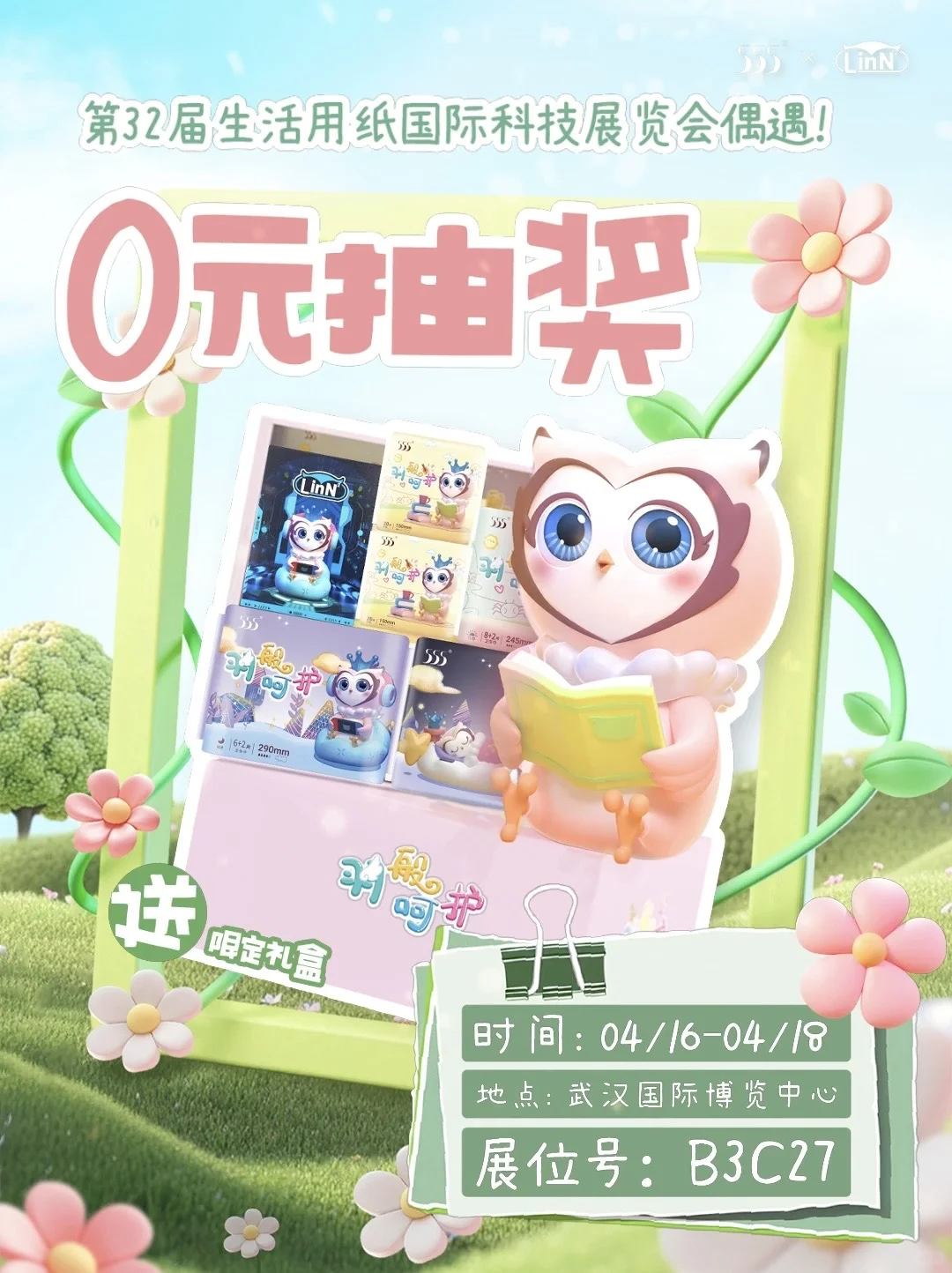 【?555宠粉福利｜樱花限定礼盒免费抽】