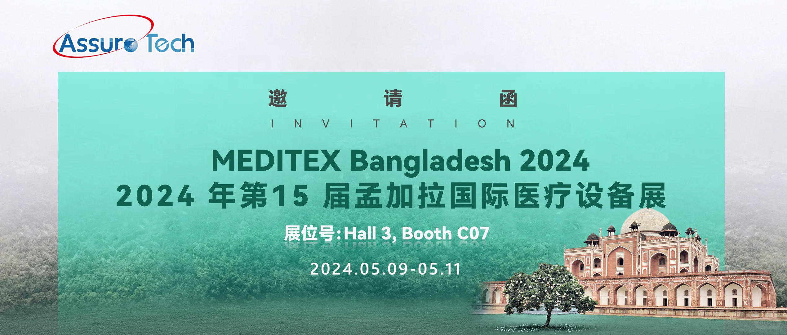 邀请函设计 | 孟加拉展会邀请函2024