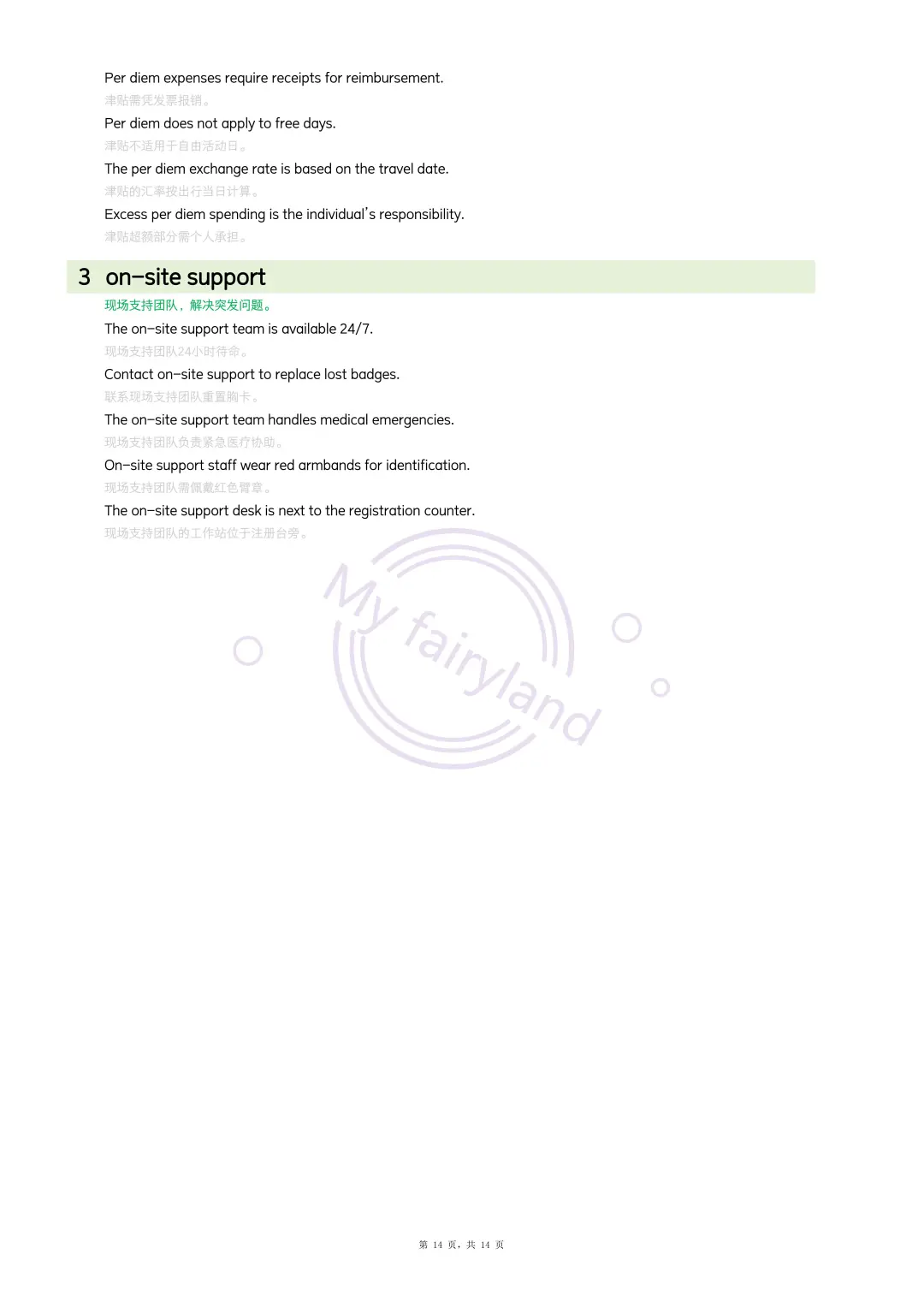 会展：吃住行篇