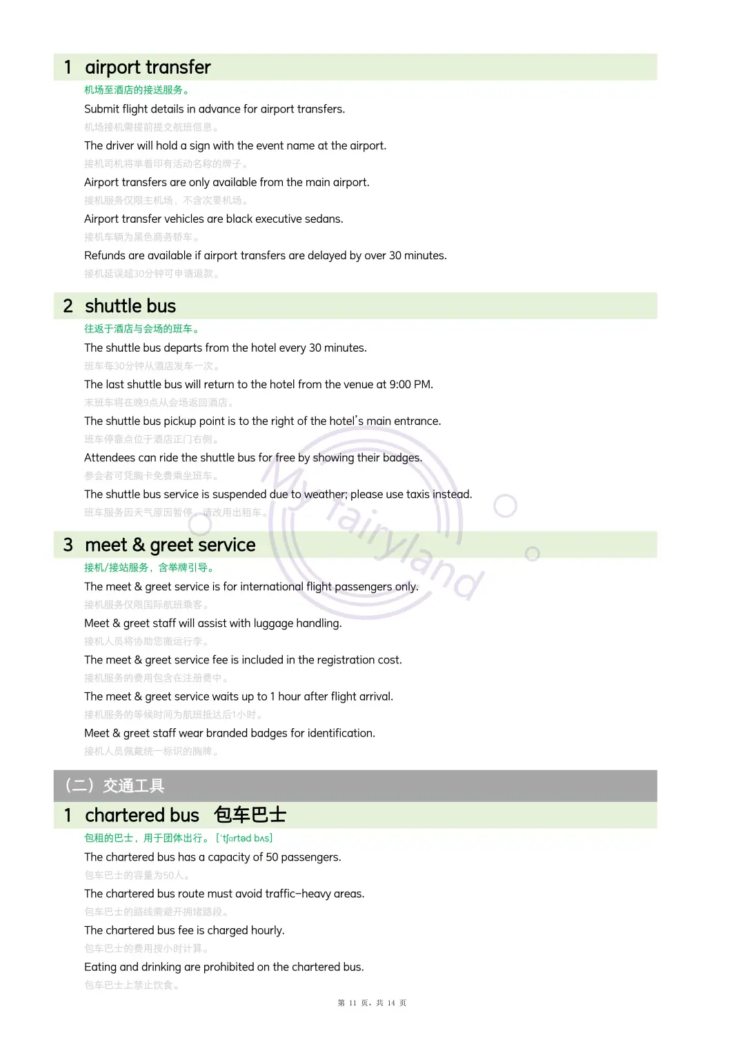 会展：吃住行篇