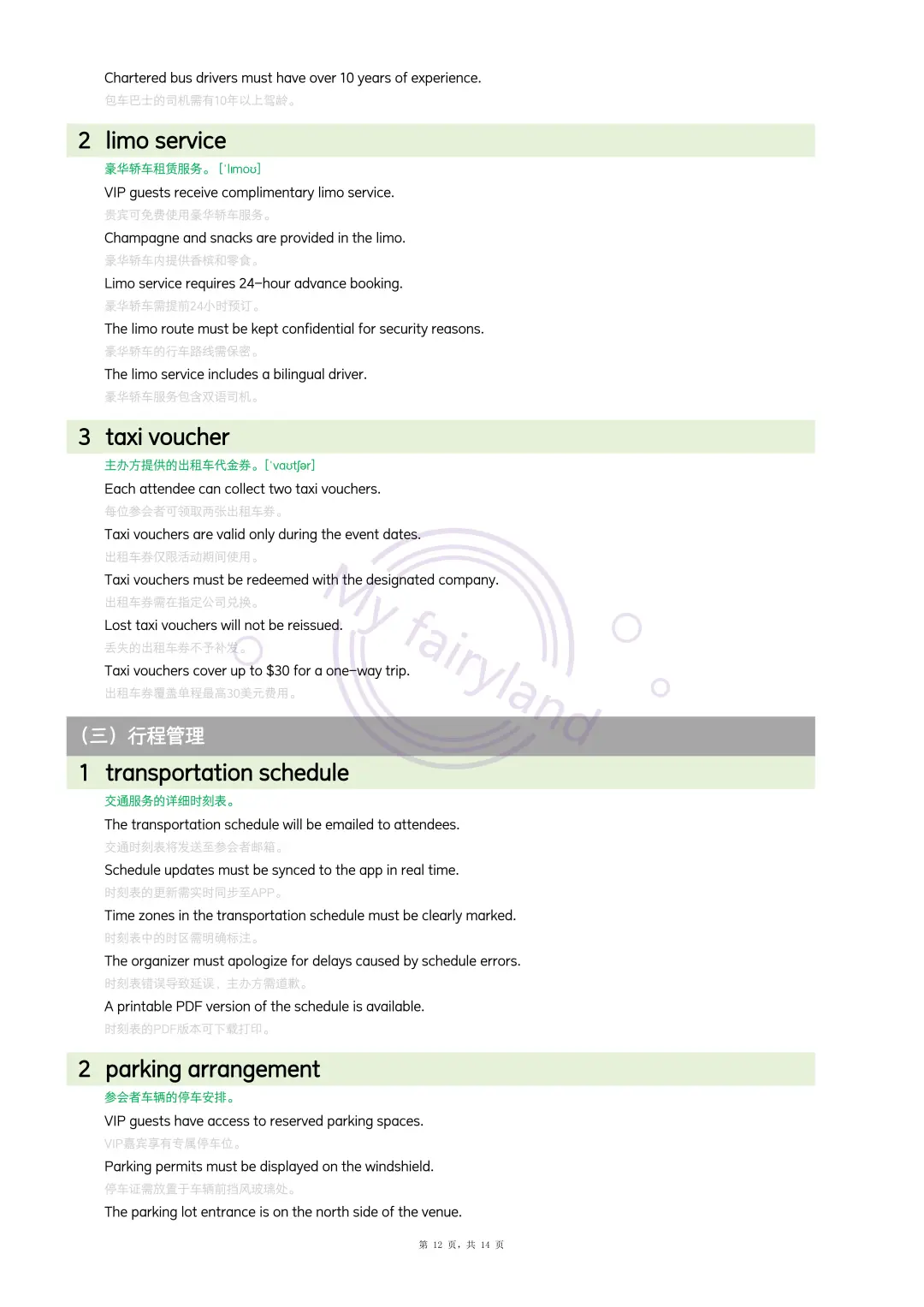 会展：吃住行篇