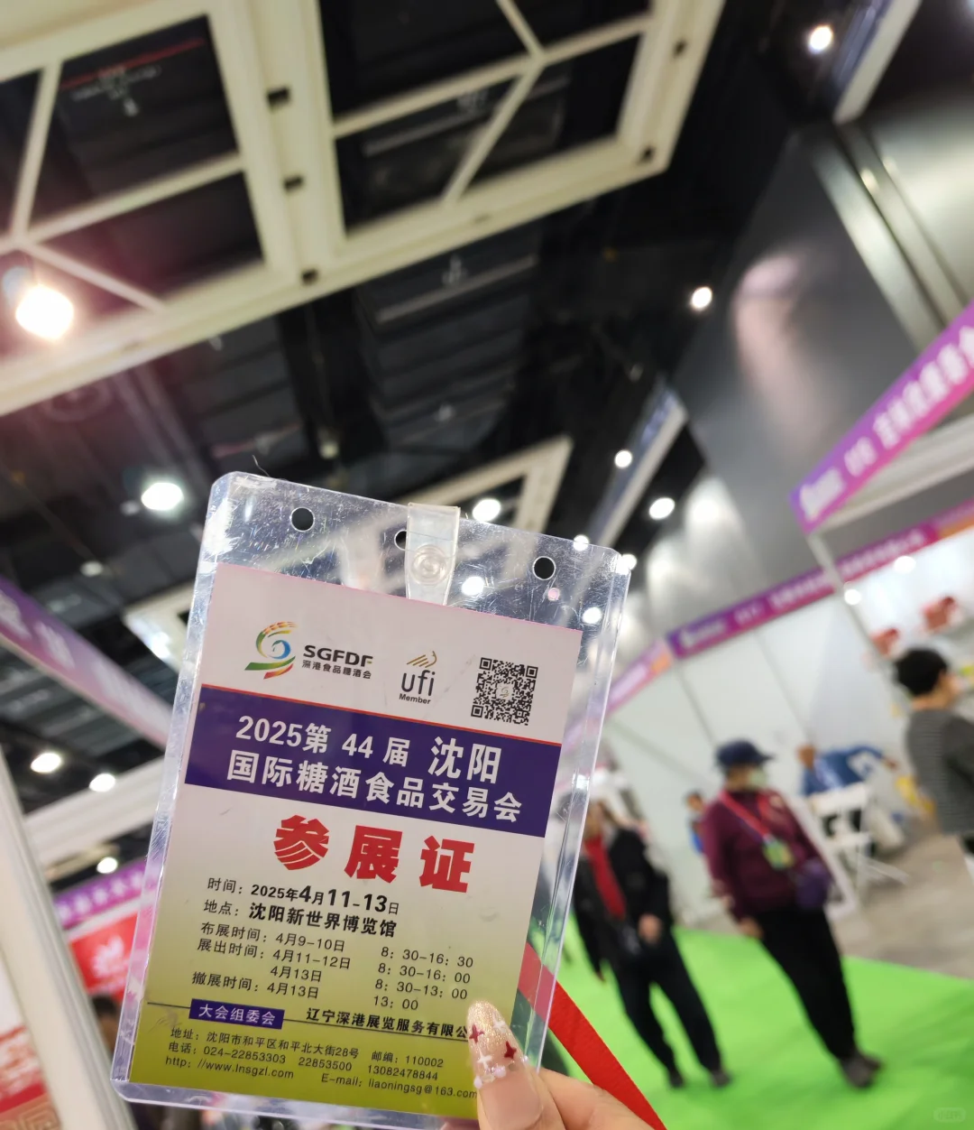 沈阳国际糖酒交易会