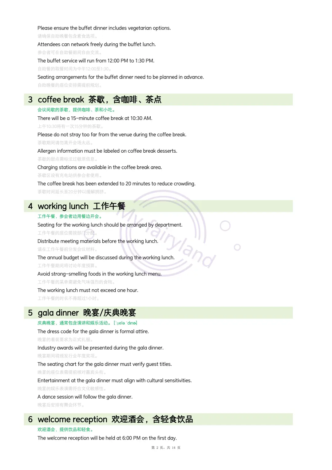 会展：吃住行篇