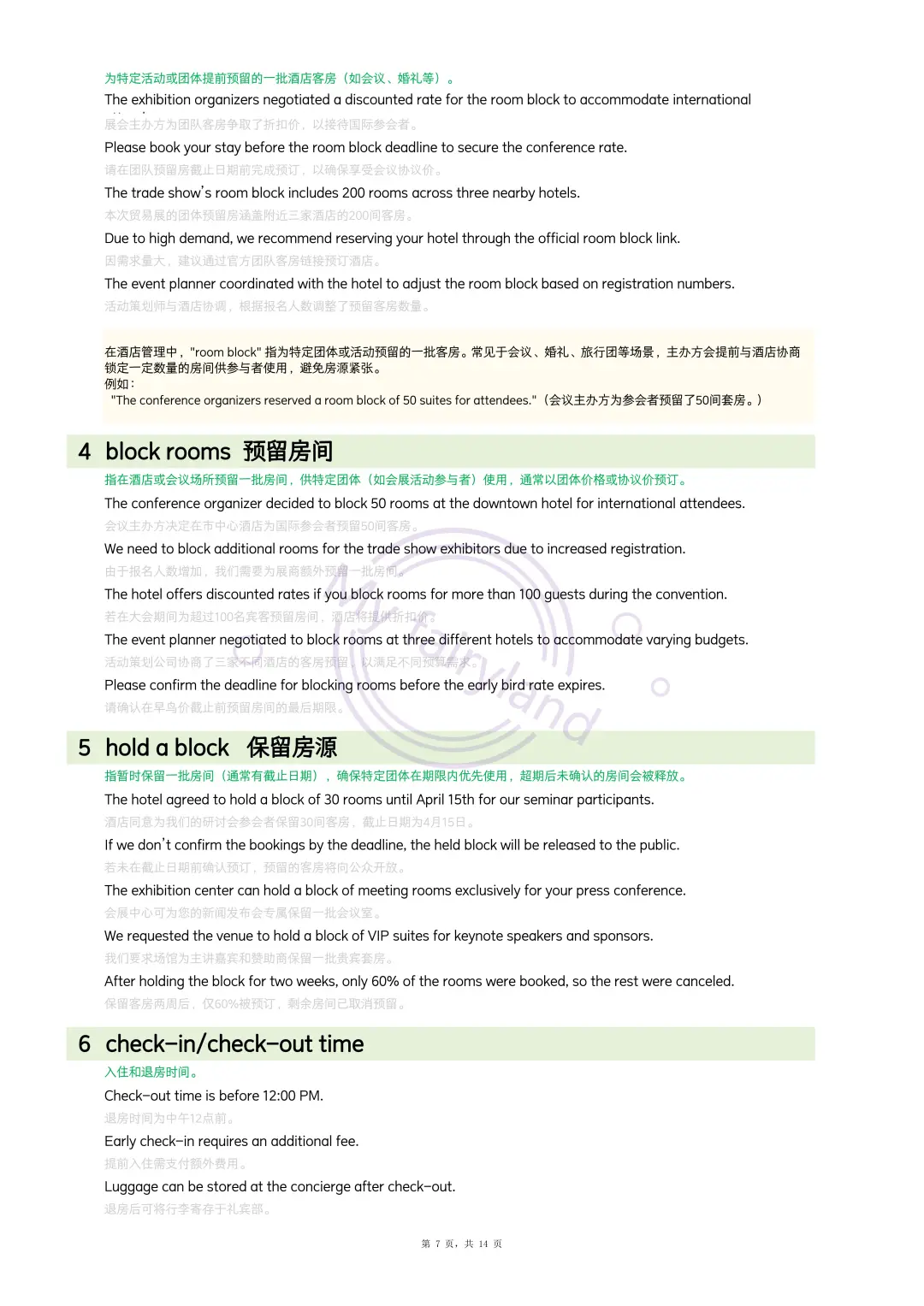 会展：吃住行篇