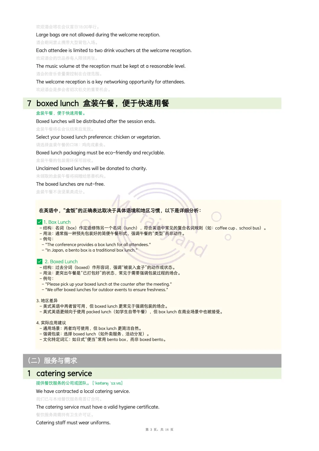 会展：吃住行篇