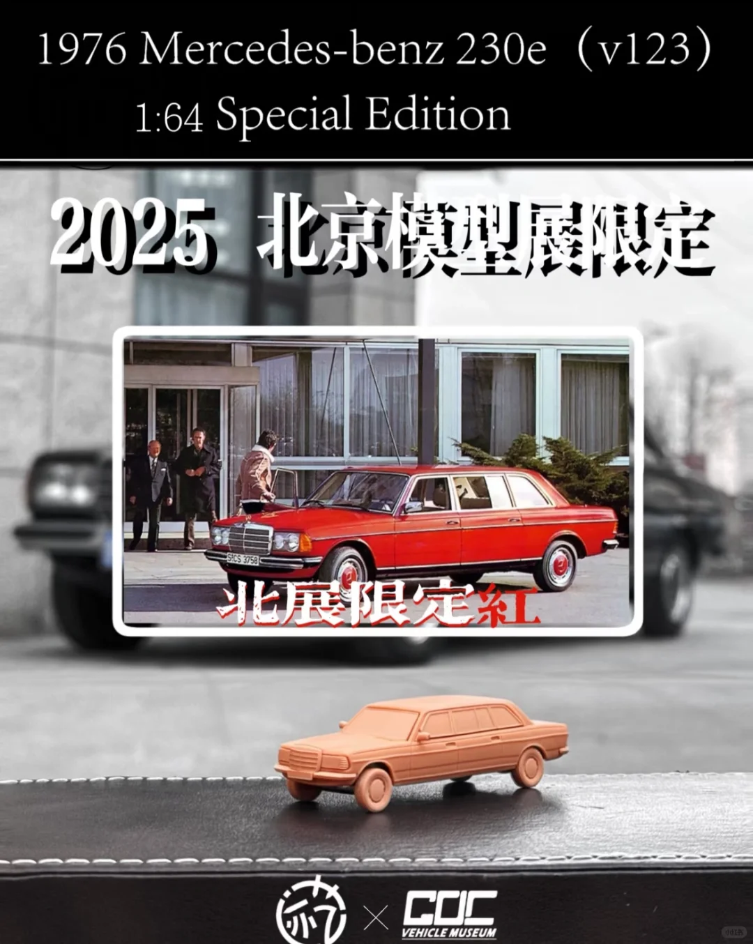 2025 HEC北展限定/场贩车型最全收录❗️（中）