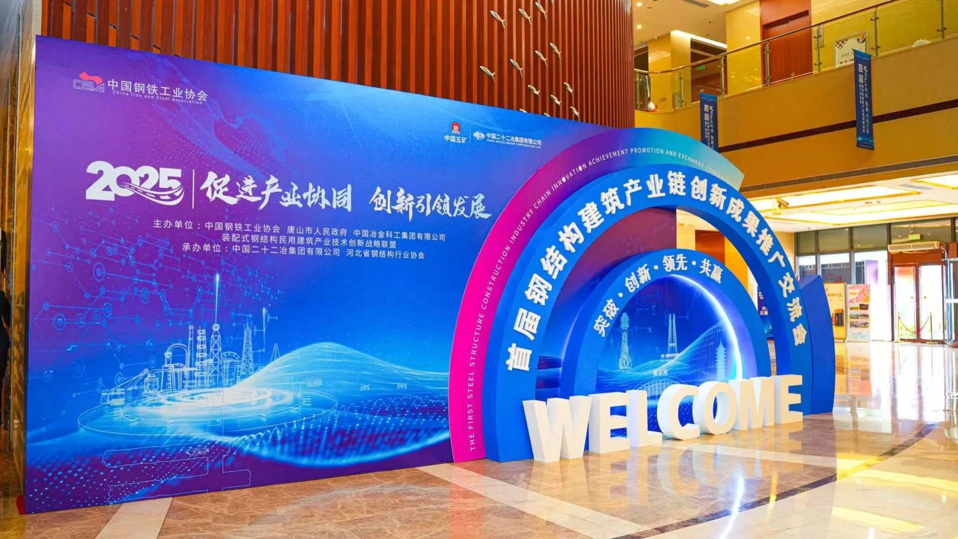 行业风向标｜首届钢结构大会