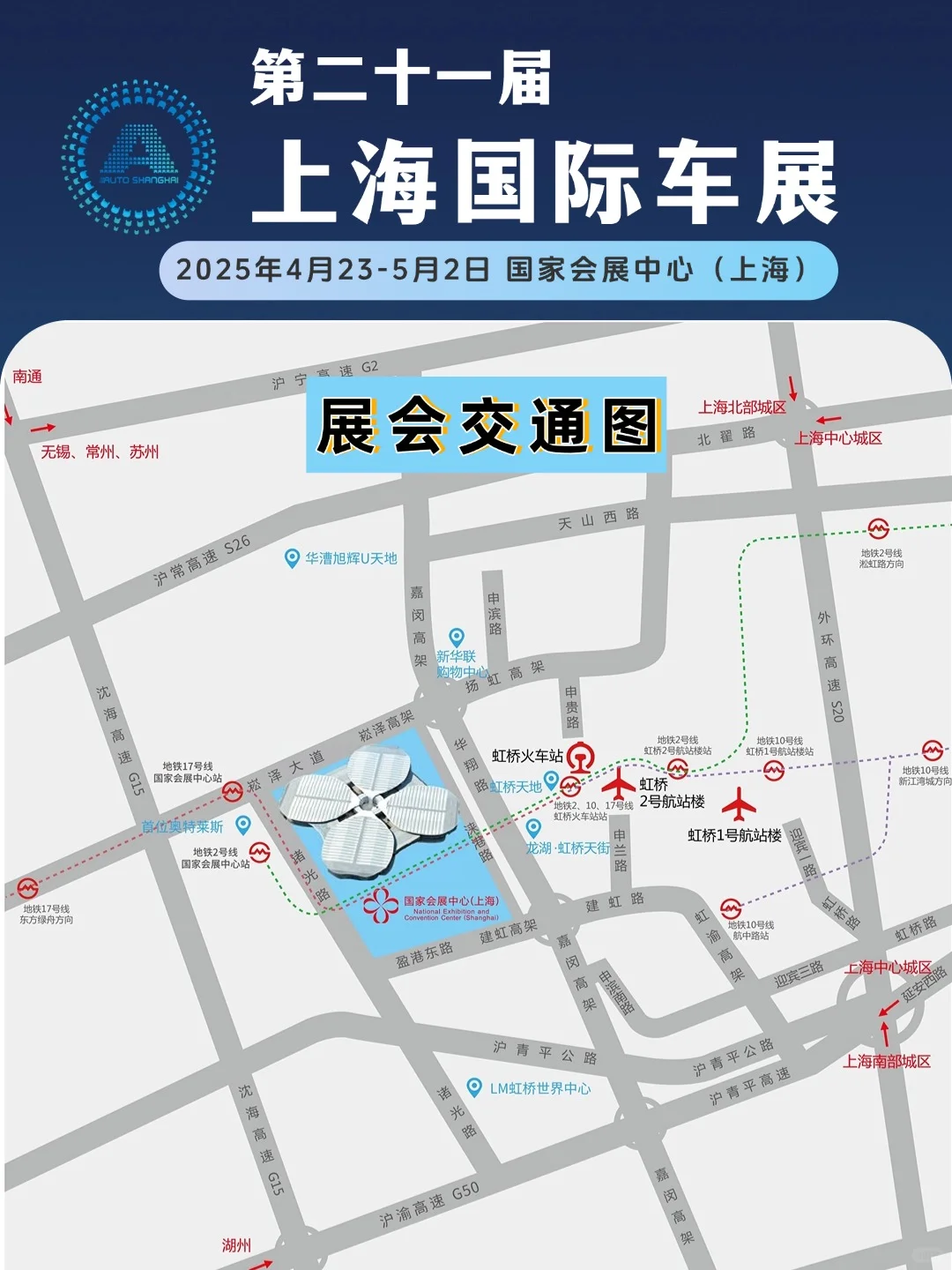 2025上海车展攻略（地点+门票+出行）