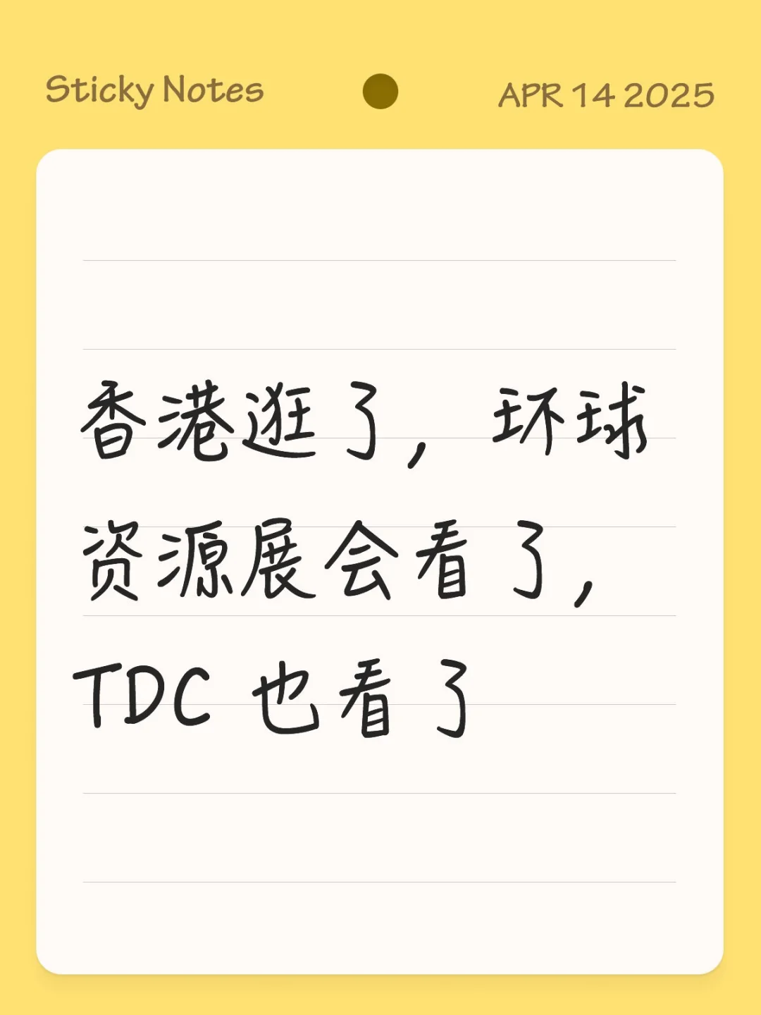 香港逛了，环球资源展会看了，TDC 也看了