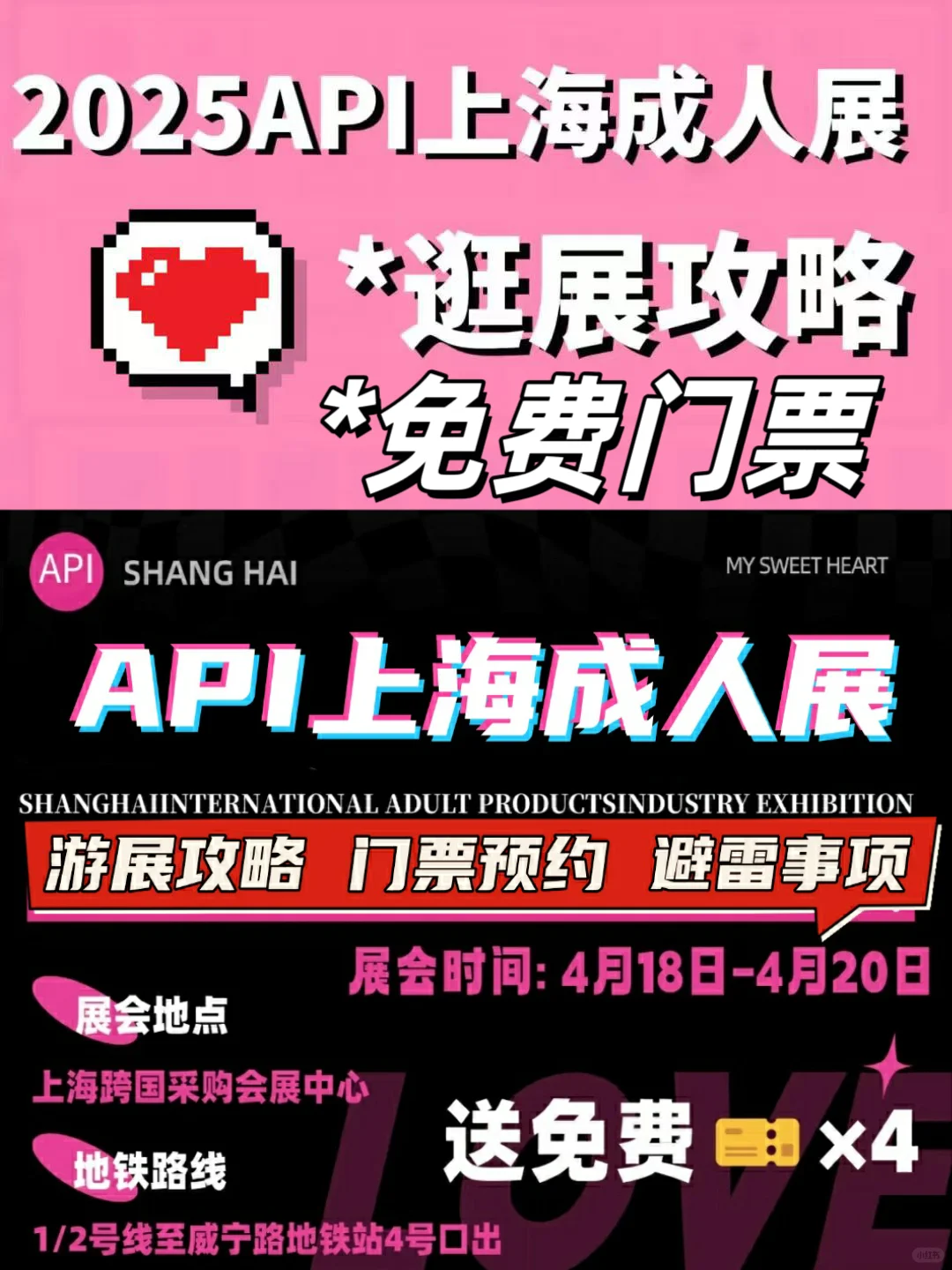 限时免费送门票啦?2025API上海成人展❗