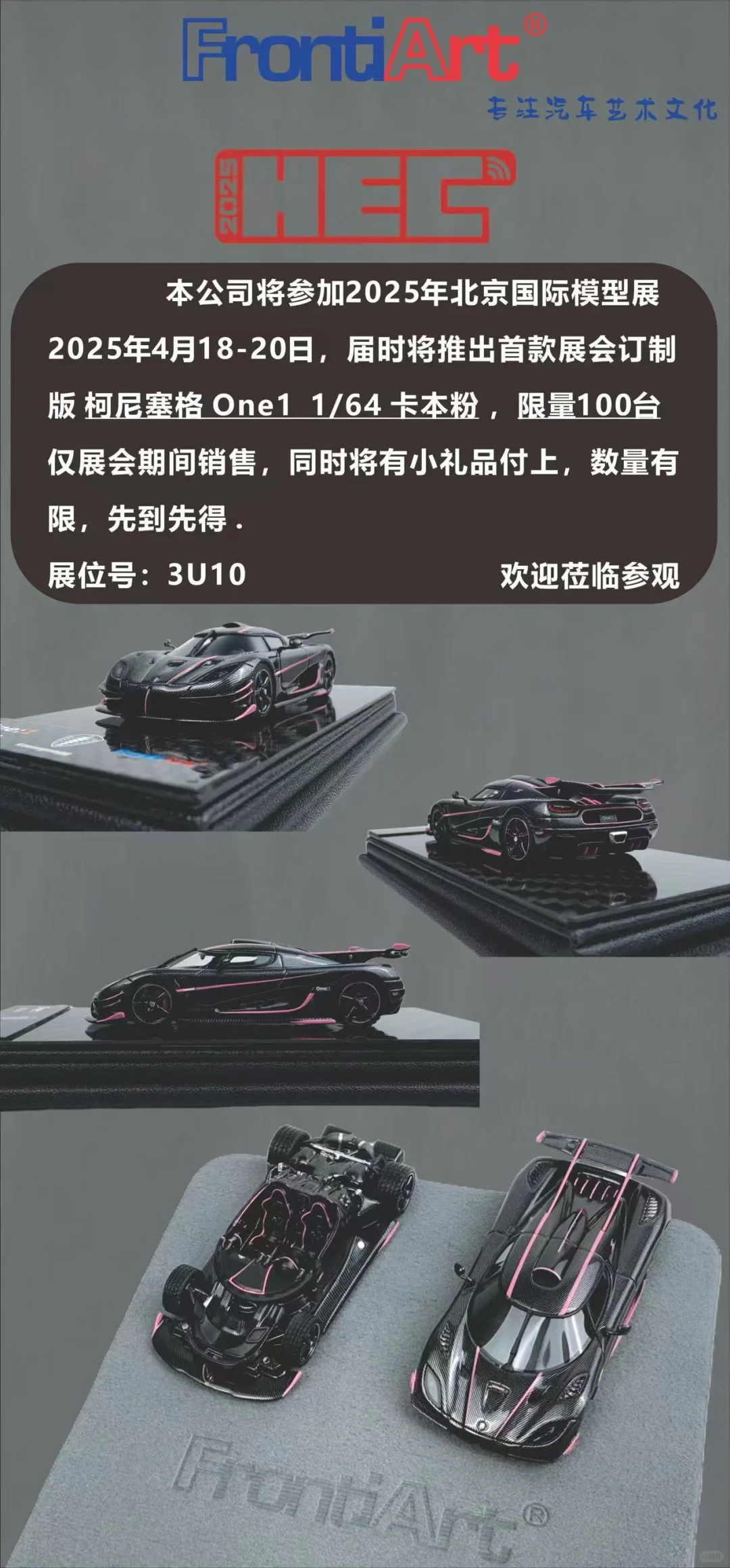 2025 HEC北展限定/场贩车型最全收录❗️（中）