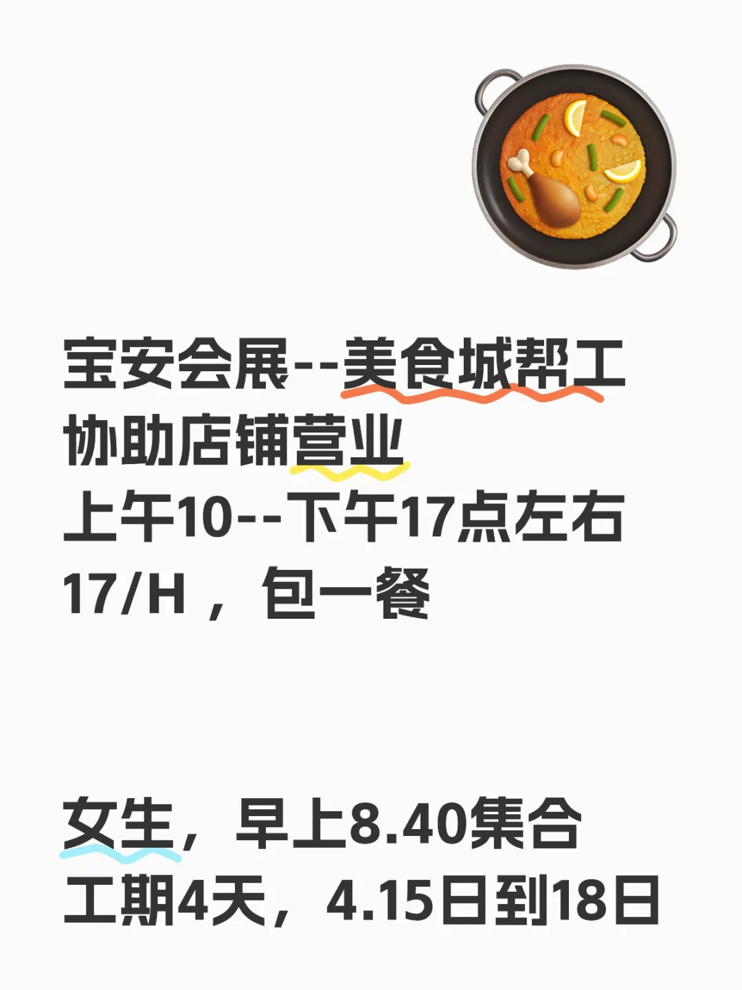 宝安会展-帮工日结