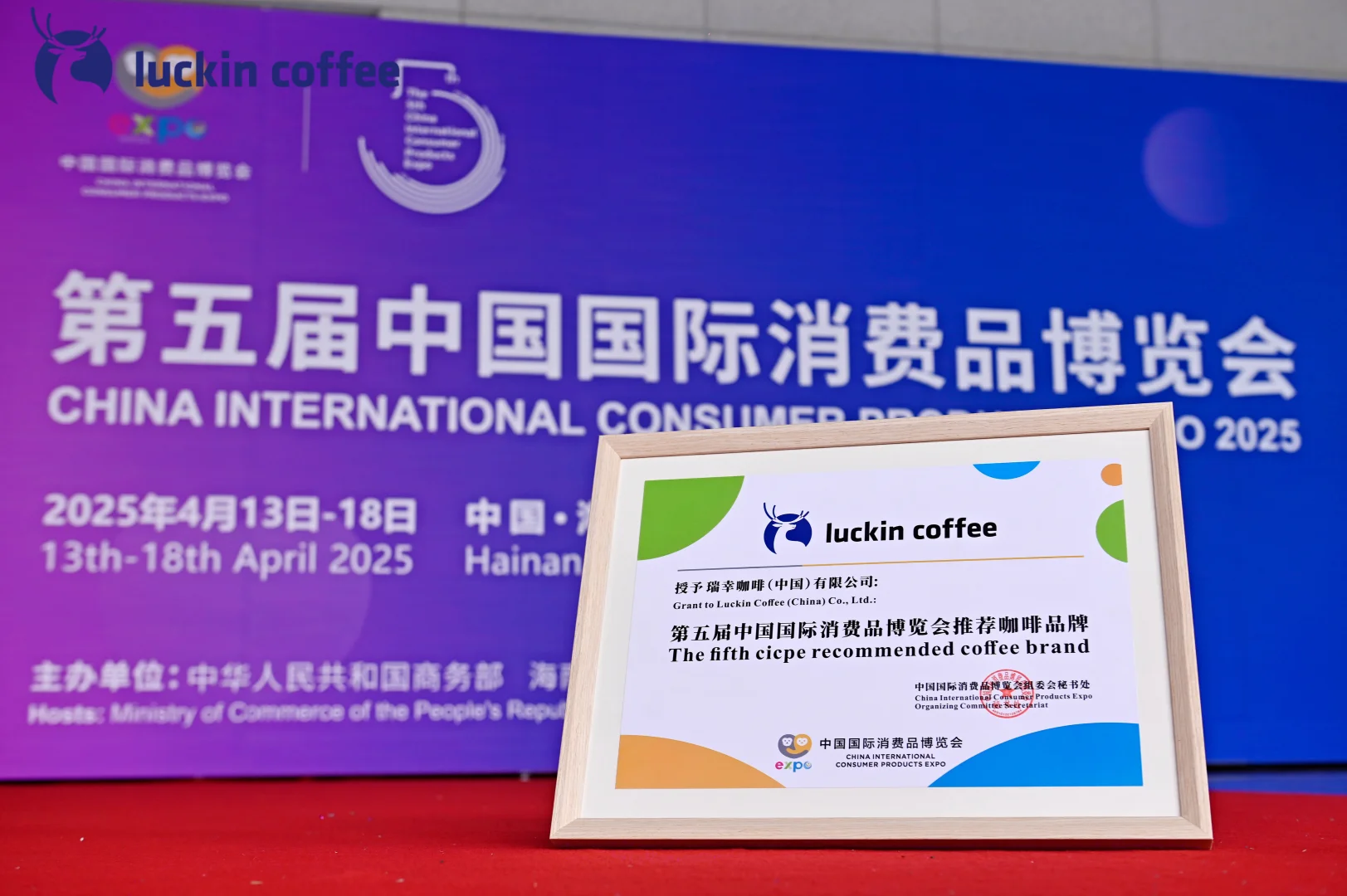 ?瑞幸咖啡成为第五届消博会推荐咖啡品牌