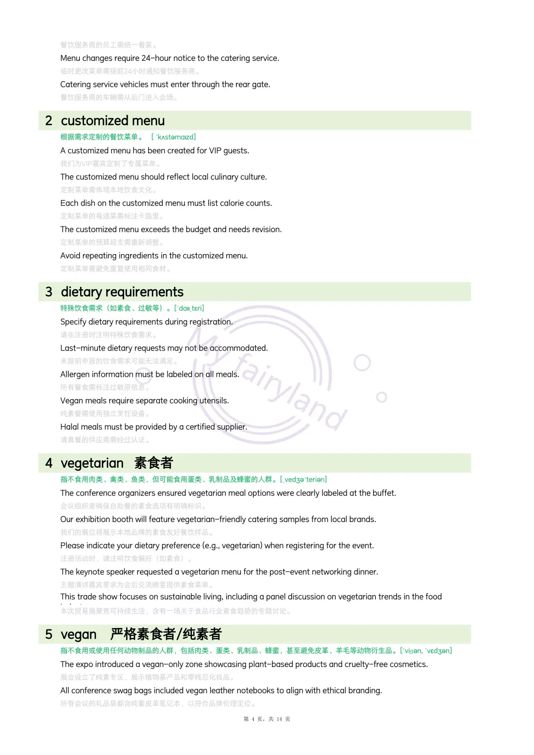 会展：吃住行篇