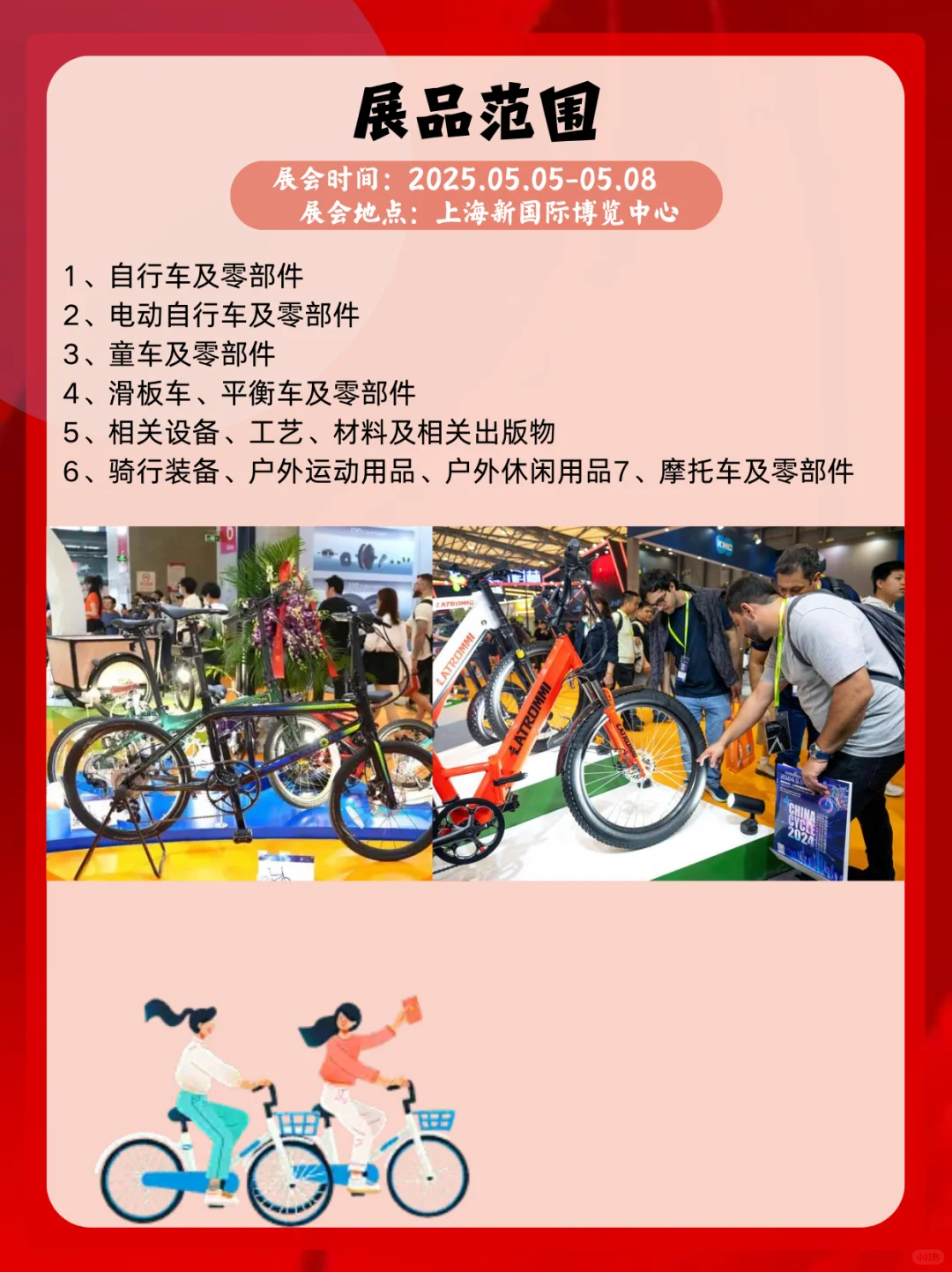 骑行爱好者必打卡！上海自行车展来啦