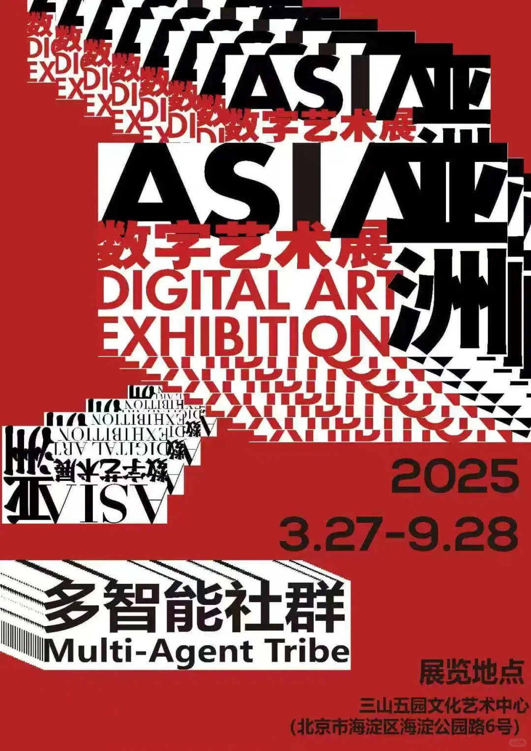 五一北京逛展预定｜2025亚洲数字艺术展