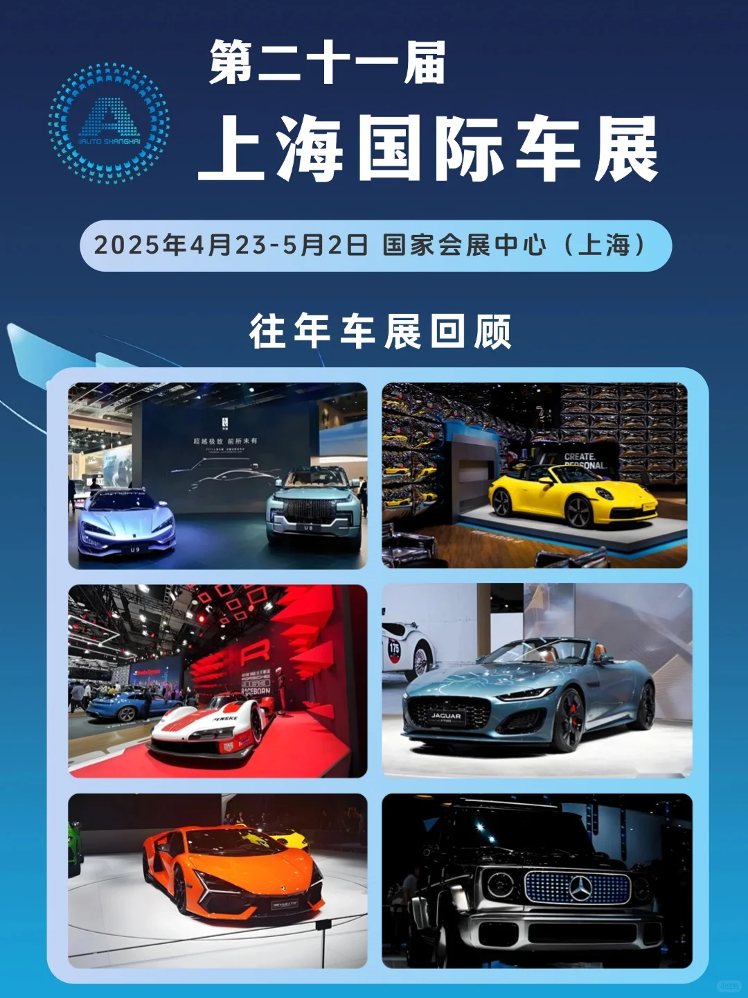 2025上海车展攻略（地点+门票+出行）