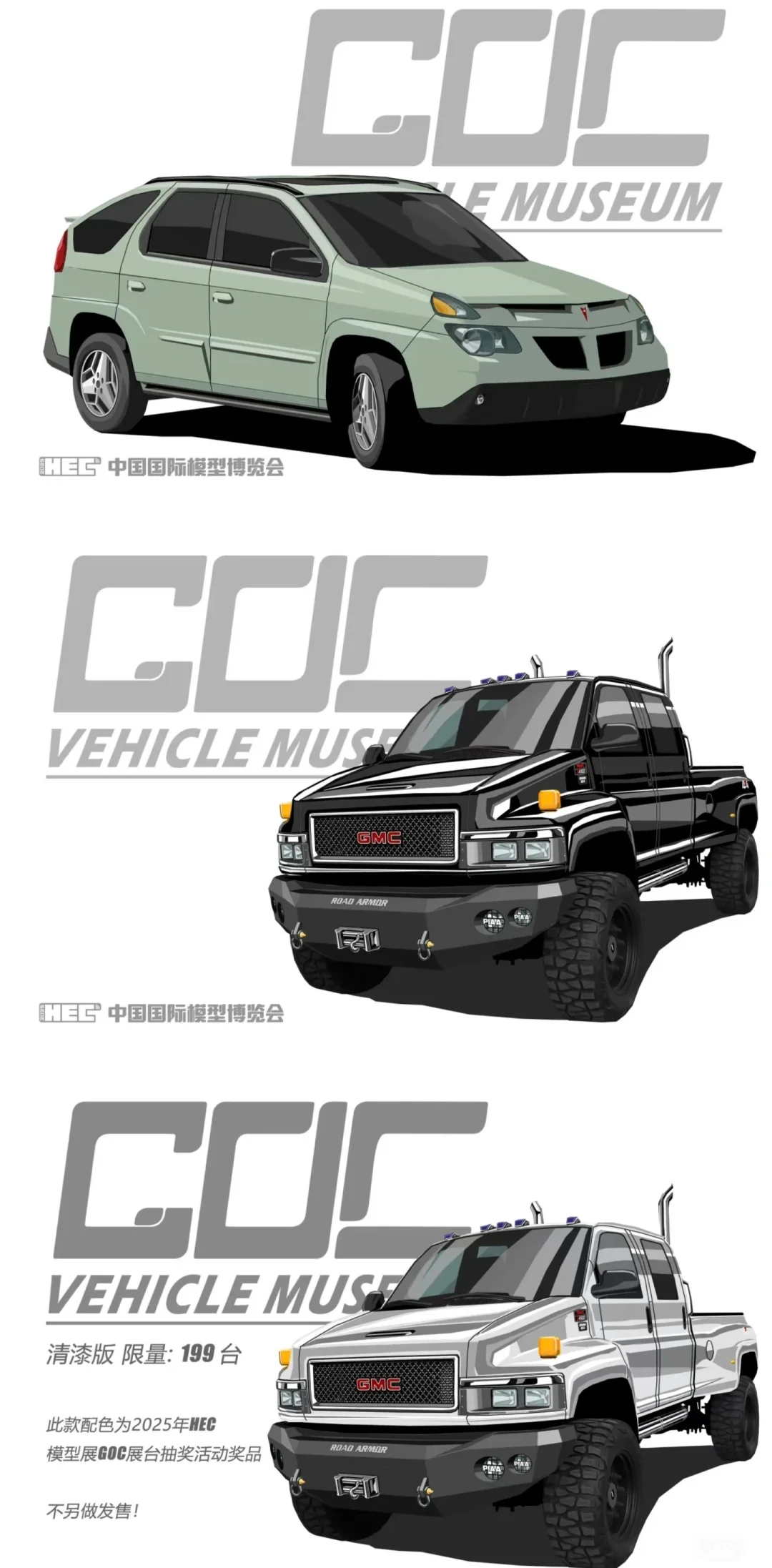 2025 HEC北展限定/场贩车型最全收录❗️（中）