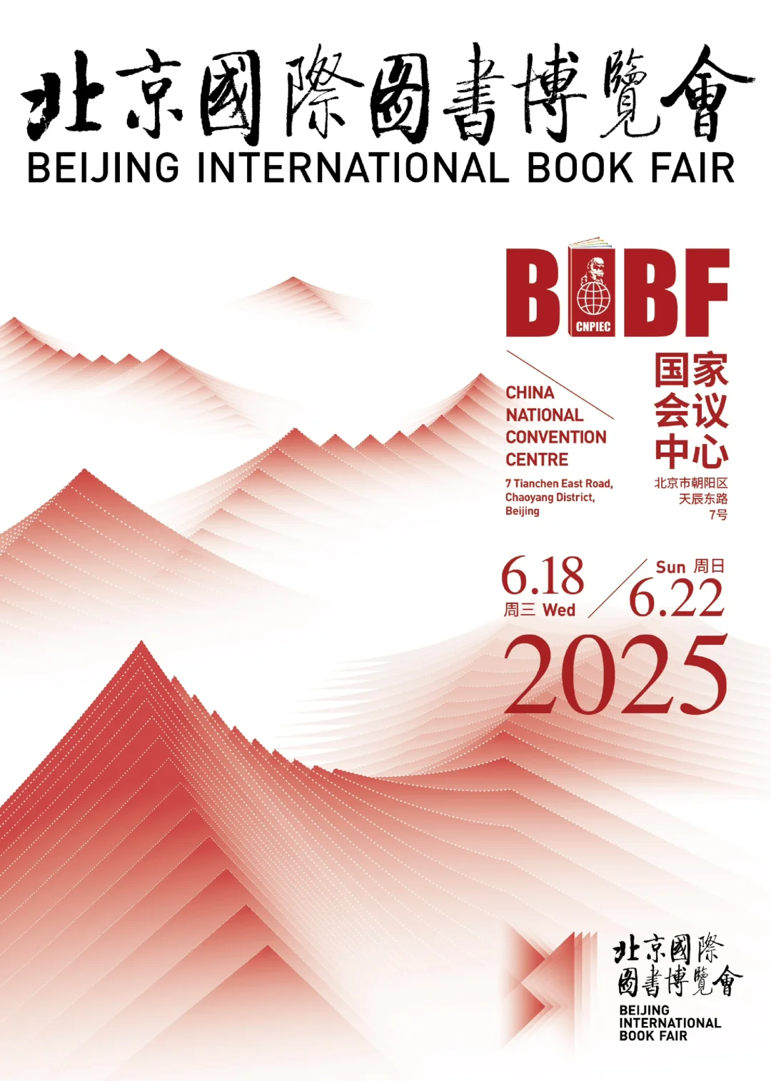 2025北京国际图书博览会期待与您相见！