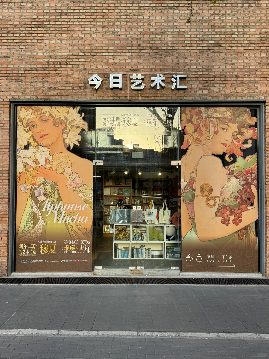 北京新展?️这个春天我拥有?穆夏?