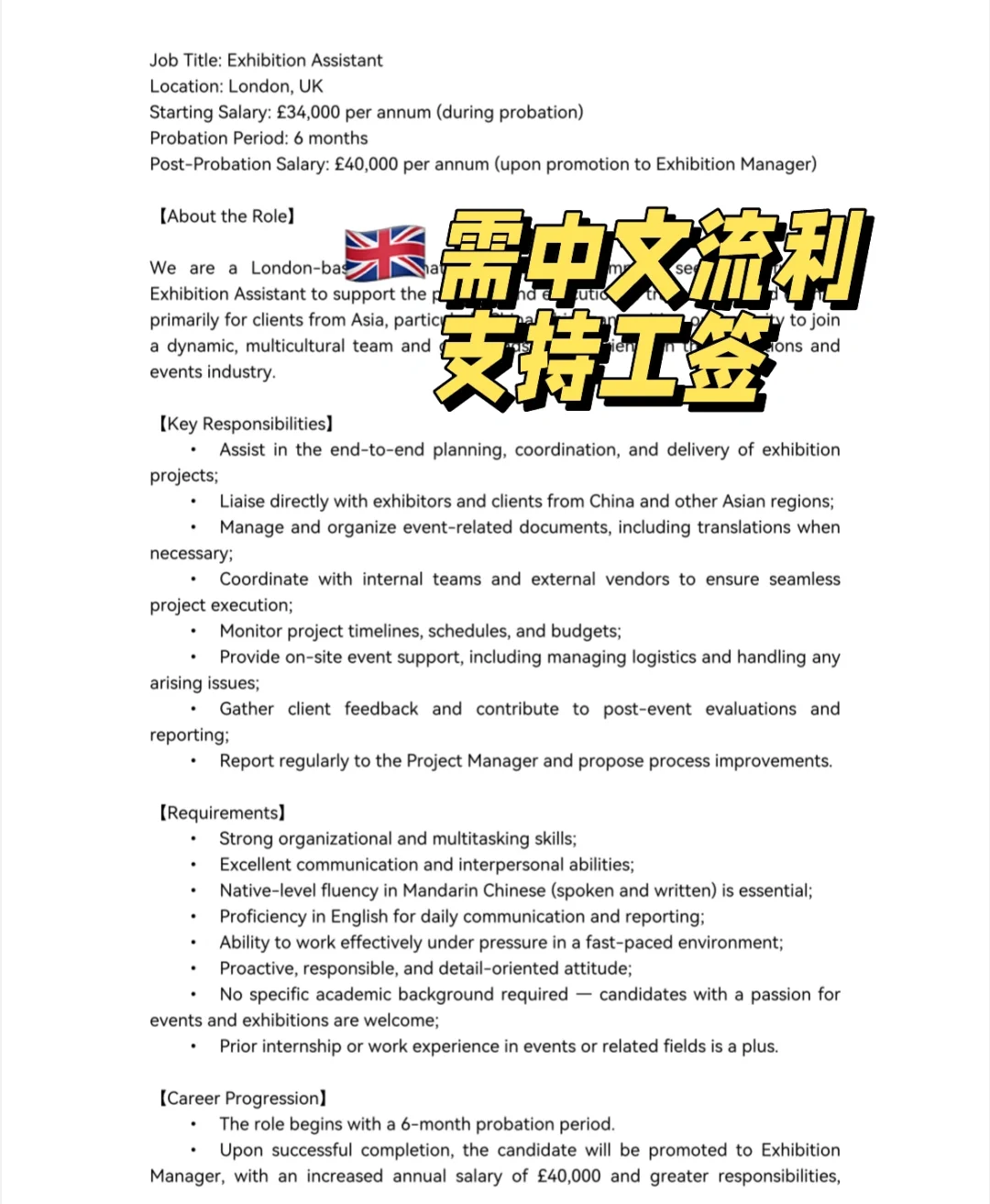 ??英国会展公司 中文会展助理！£40k/year