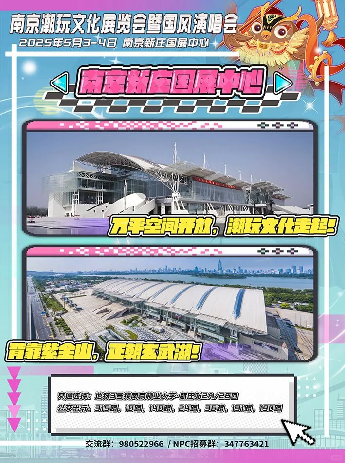 南京潮玩文化展览会自由行申请（已满）