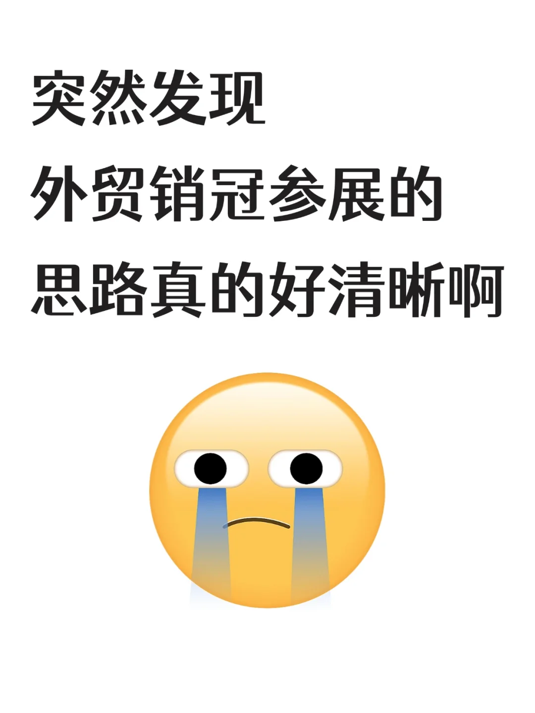 难怪外贸同事去展会能开大单......