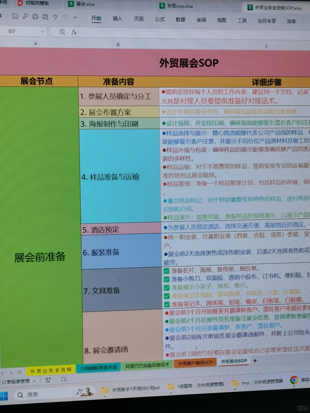 ?外贸展会SOP天花板+客户登记表模板