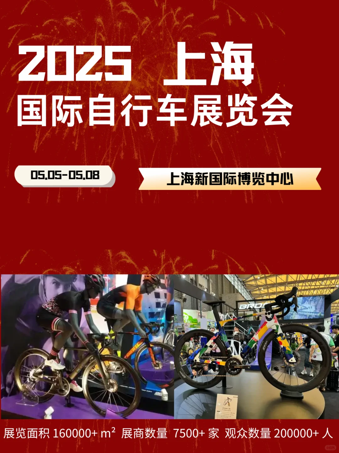 骑行爱好者必打卡！上海自行车展来啦