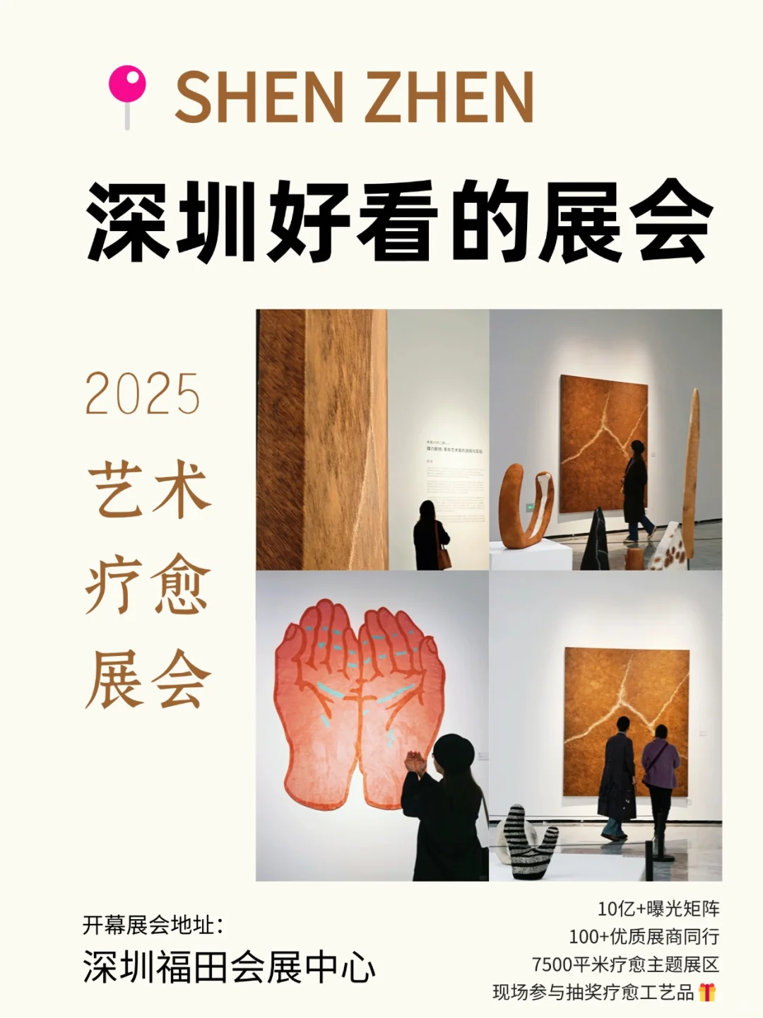 ?超感性‼️深圳博览会，快来看展吧～