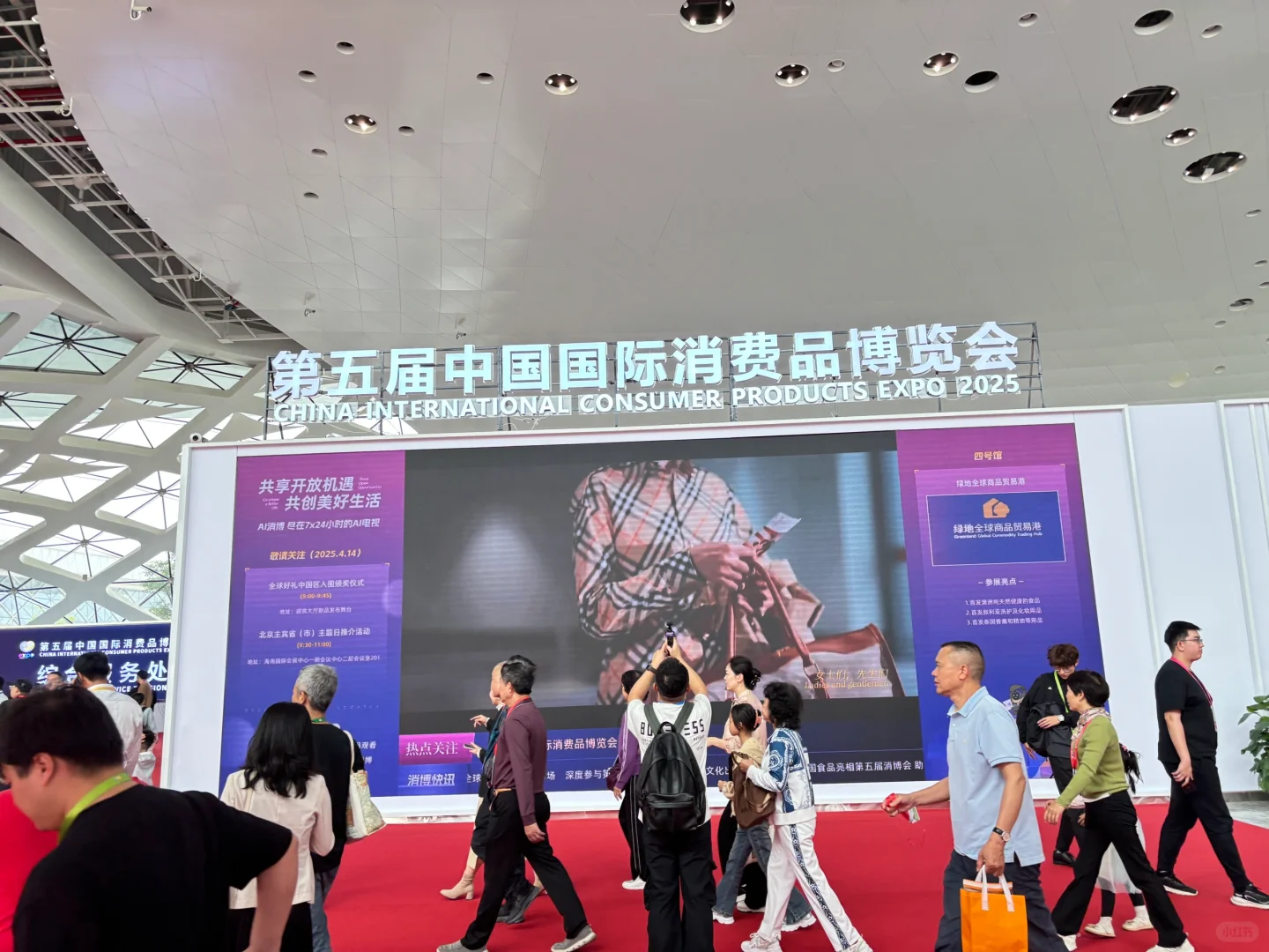 2025中国国际消博会