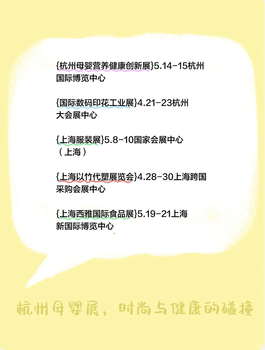 4月5月展会合集