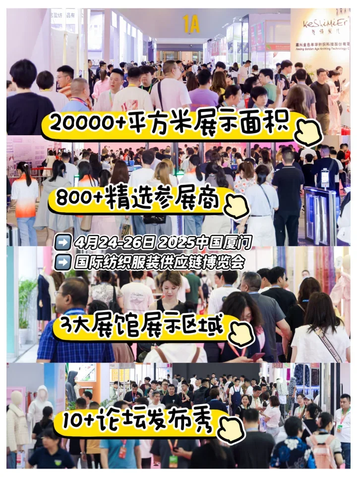 国货加油✊厦门展会邀你来逛